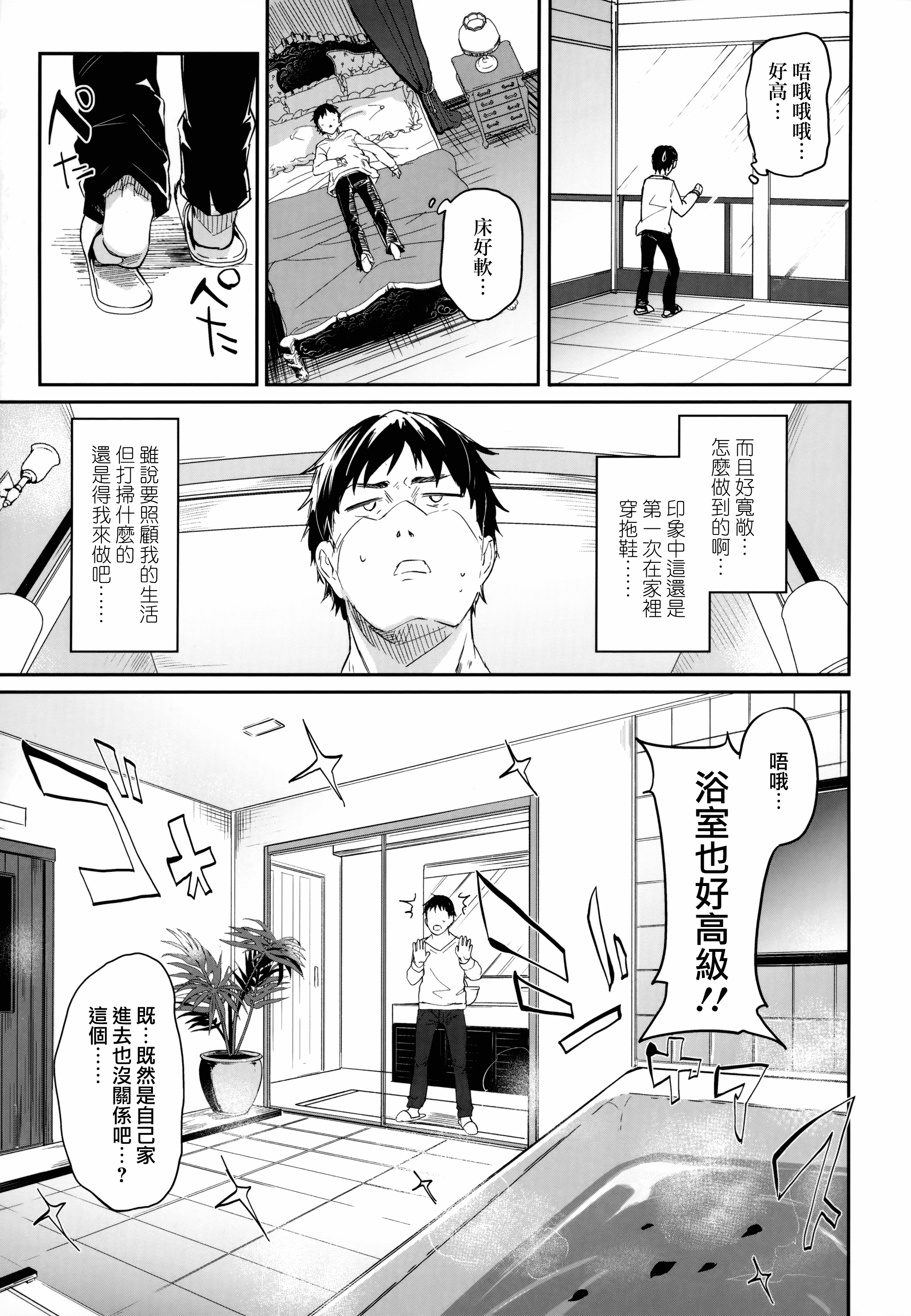 汉化版-[玉之けだま] 僕は小さな淫魔のしもべ_1_第4集