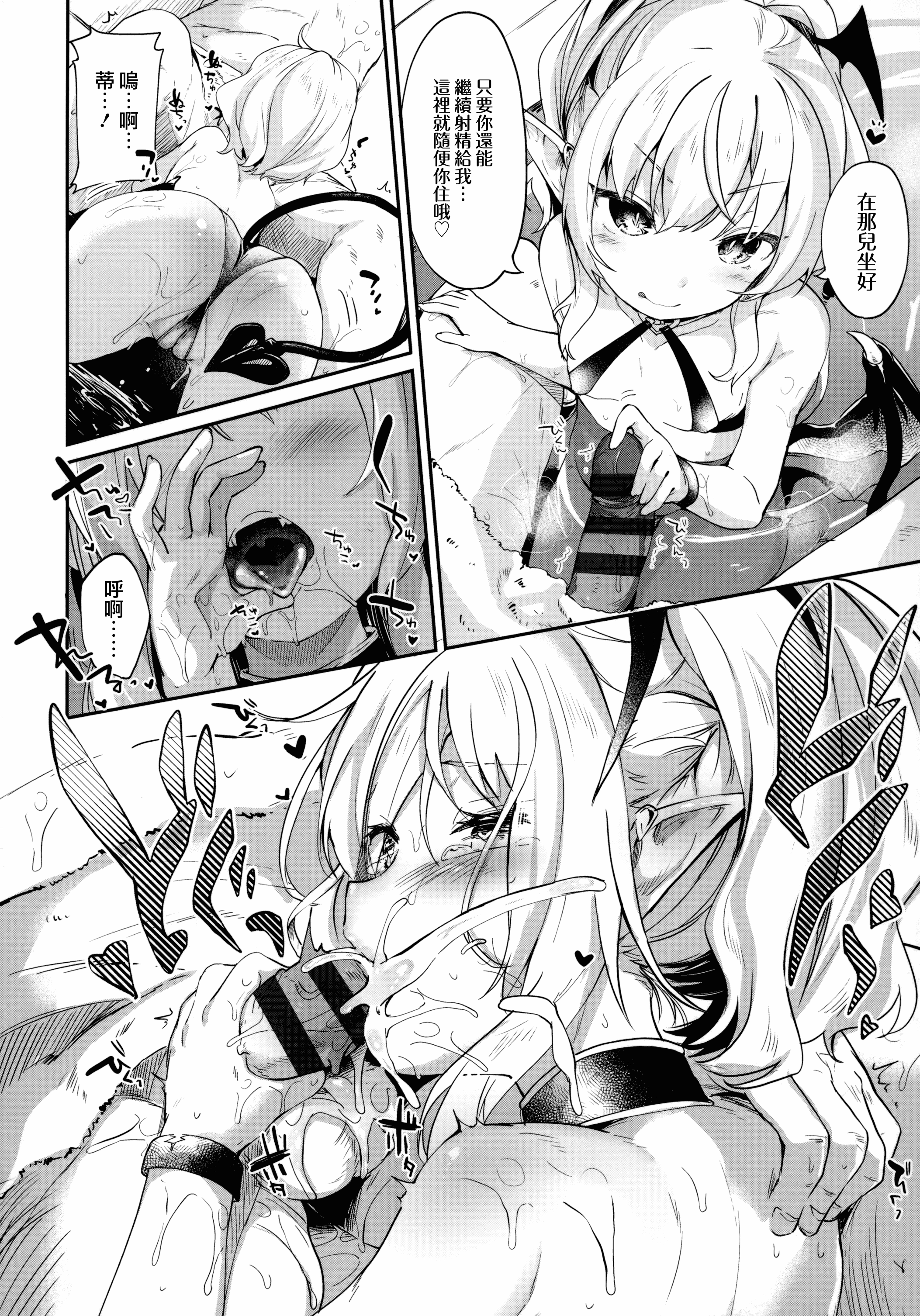 汉化版-[玉之けだま] 僕は小さな淫魔のしもべ_1_第4集