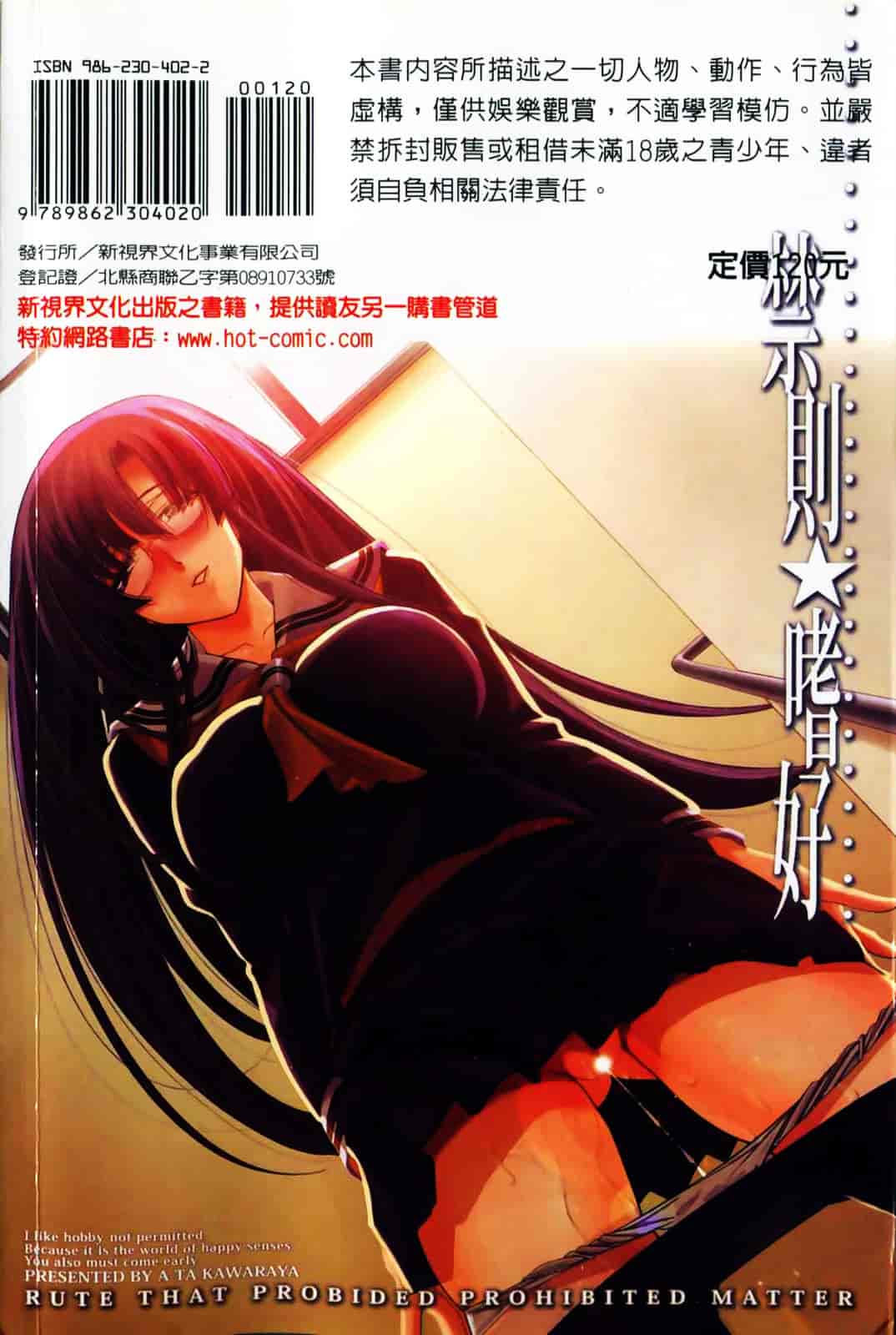 汉化版-[瓦屋A太] 禁則★嗜好_第9集