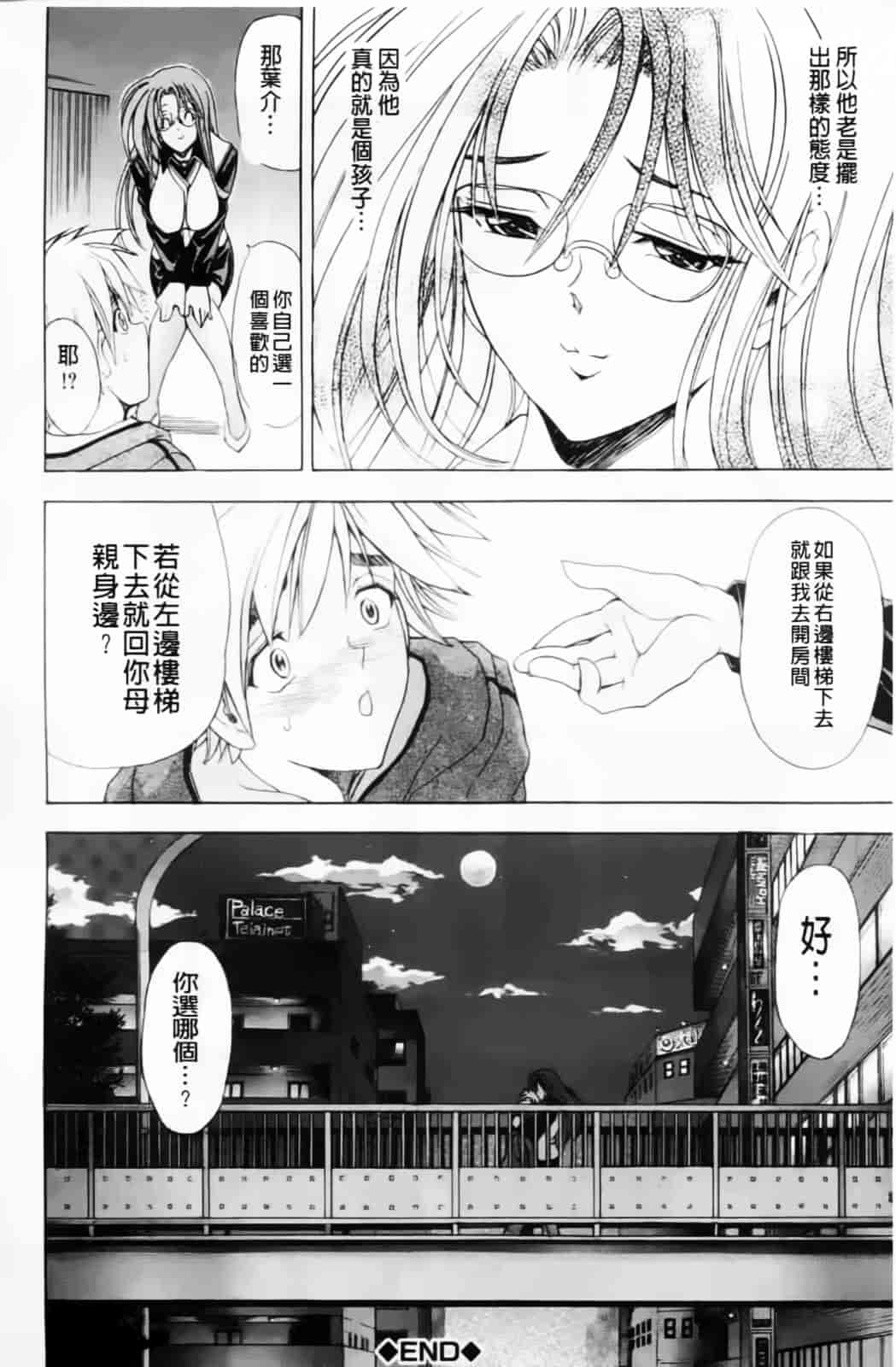 汉化版-[瓦屋A太] 禁則★嗜好_第2集