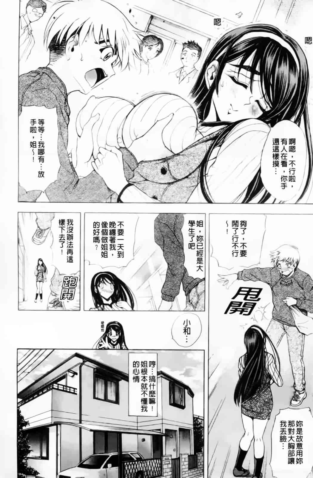汉化版-[瓦屋A太] 禁則★嗜好_第2集