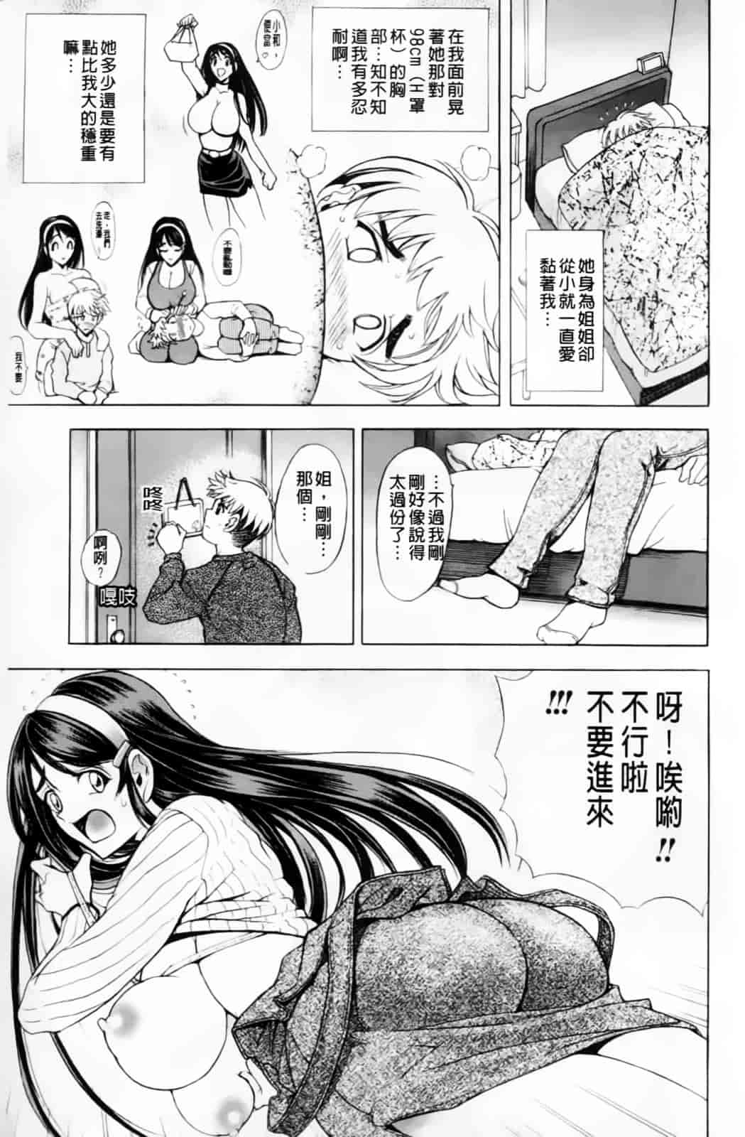 汉化版-[瓦屋A太] 禁則★嗜好_第2集