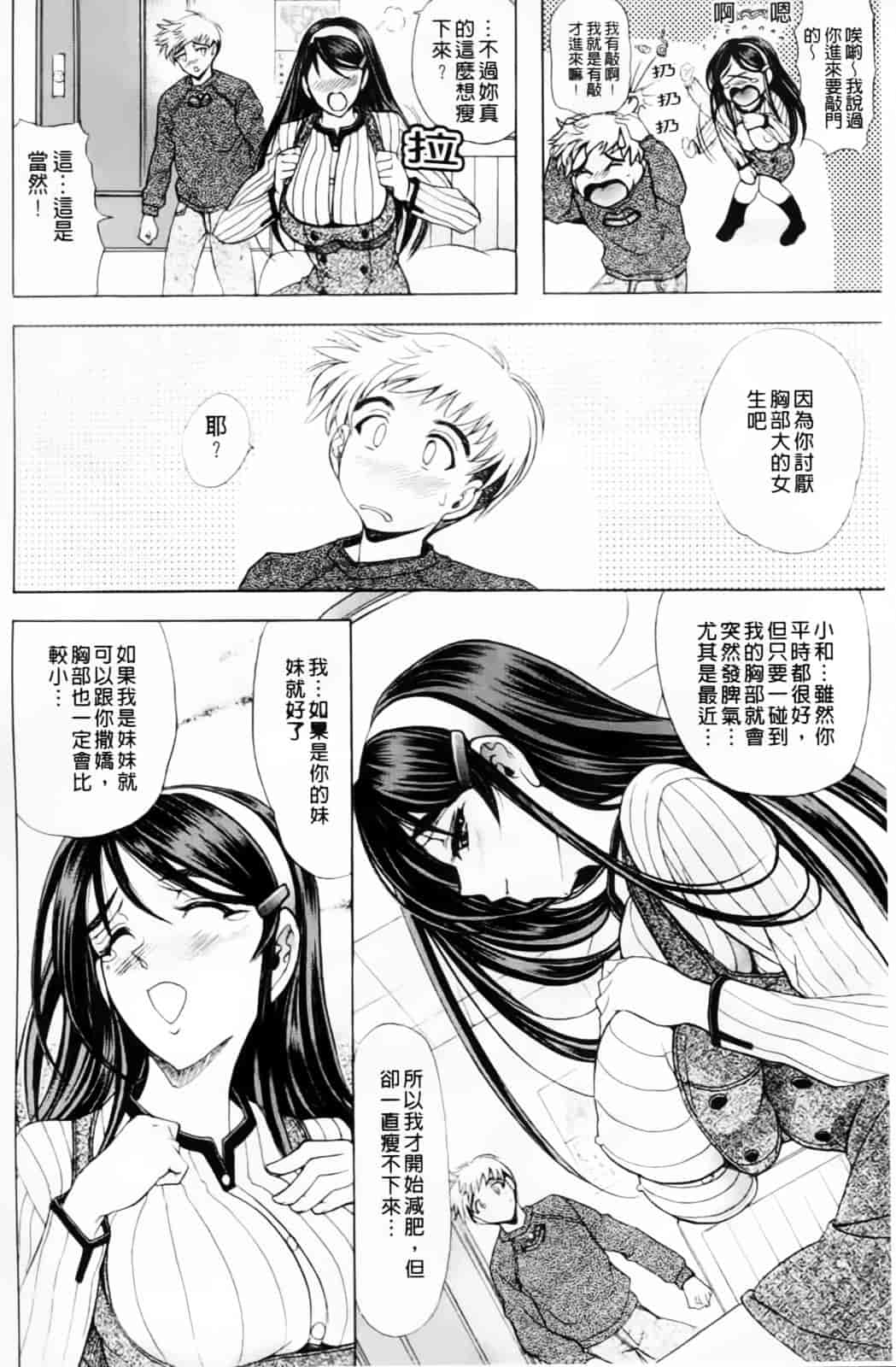 汉化版-[瓦屋A太] 禁則★嗜好_第2集