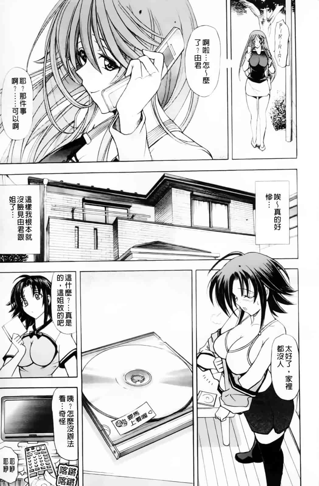 汉化版-[瓦屋A太] 禁則★嗜好_第3集