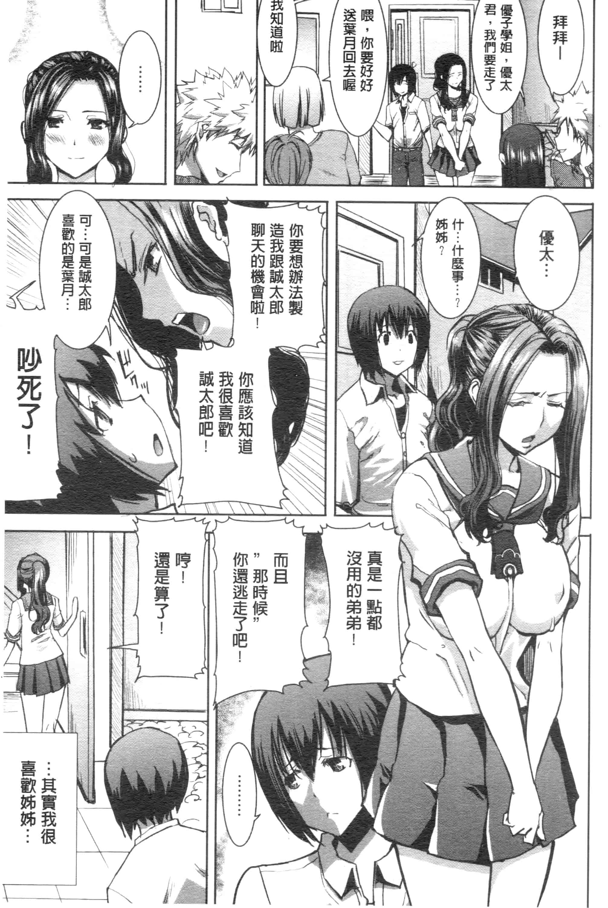 汉化版-[田中あじ] 「彼に・・・抱かれました。あと、ね・・・」~乙女が中古×××ですと告白する日~_第1集