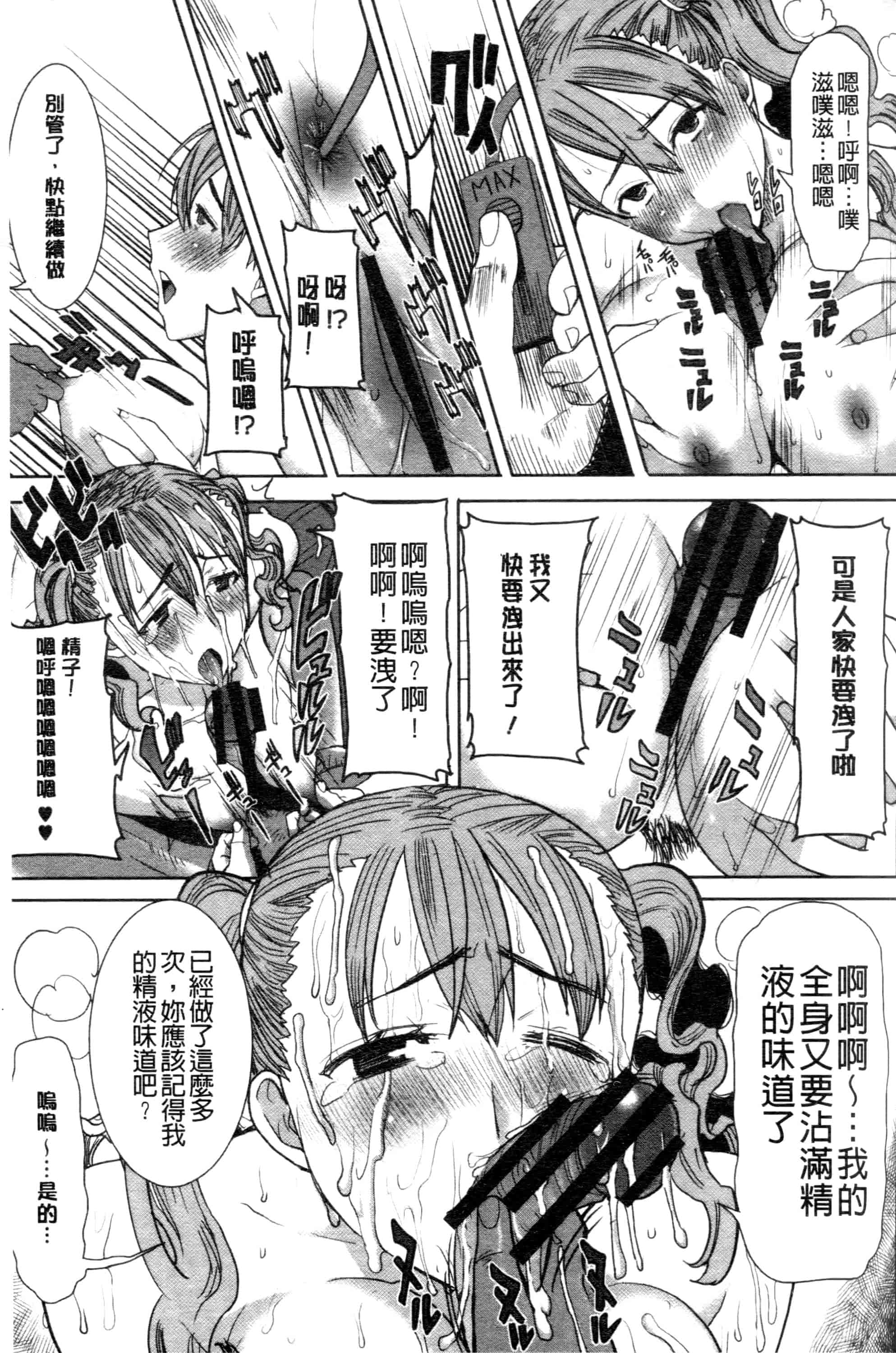 汉化版-[田中あじ] 「彼に・・・抱かれました。あと、ね・・・」~乙女が中古×××ですと告白する日~_第4集