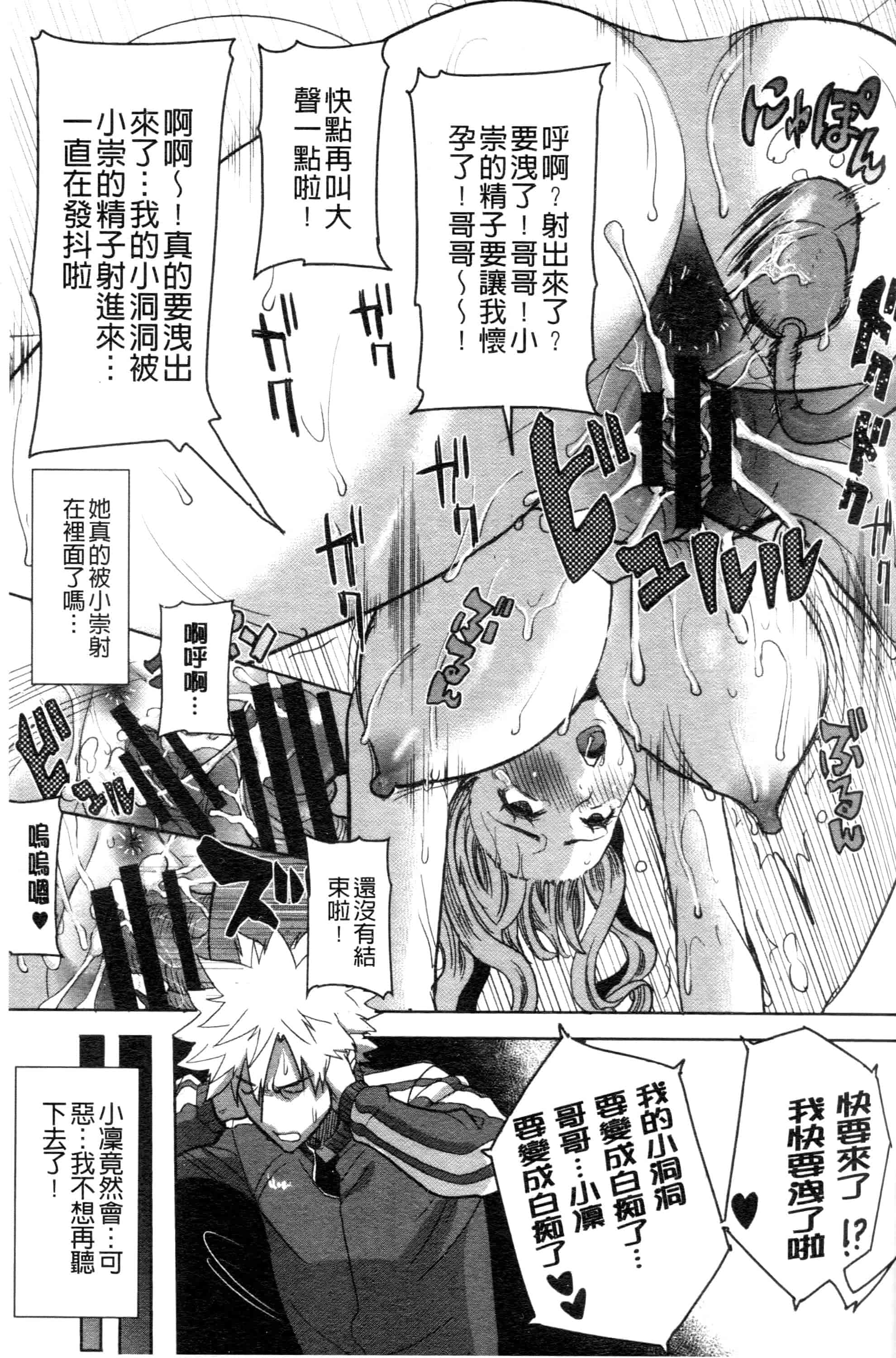 汉化版-[田中あじ] 「彼に・・・抱かれました。あと、ね・・・」~乙女が中古×××ですと告白する日~_第5集