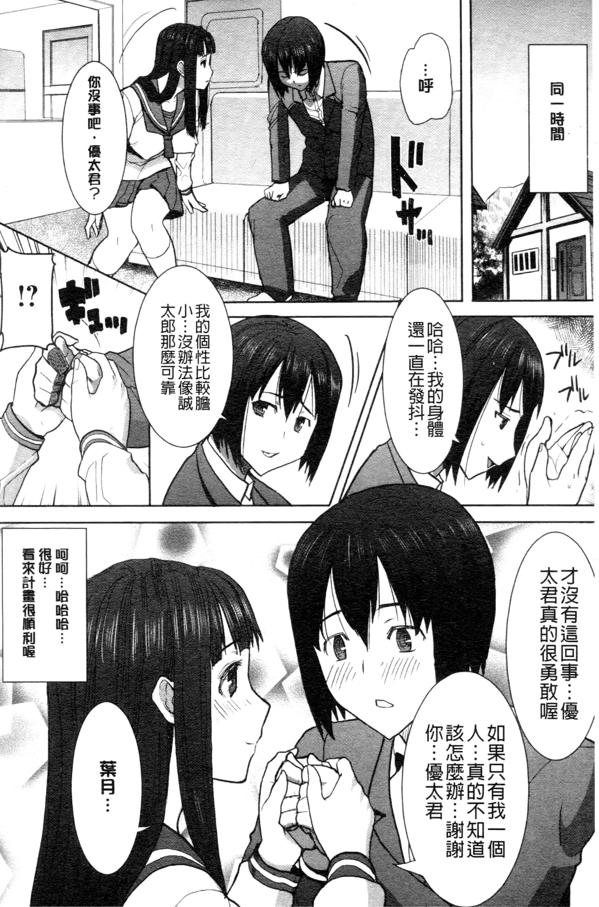 汉化版-[田中あじ] 「彼に・・・抱かれました。あと、ね・・・」~乙女が中古×××ですと告白する日~_第5集