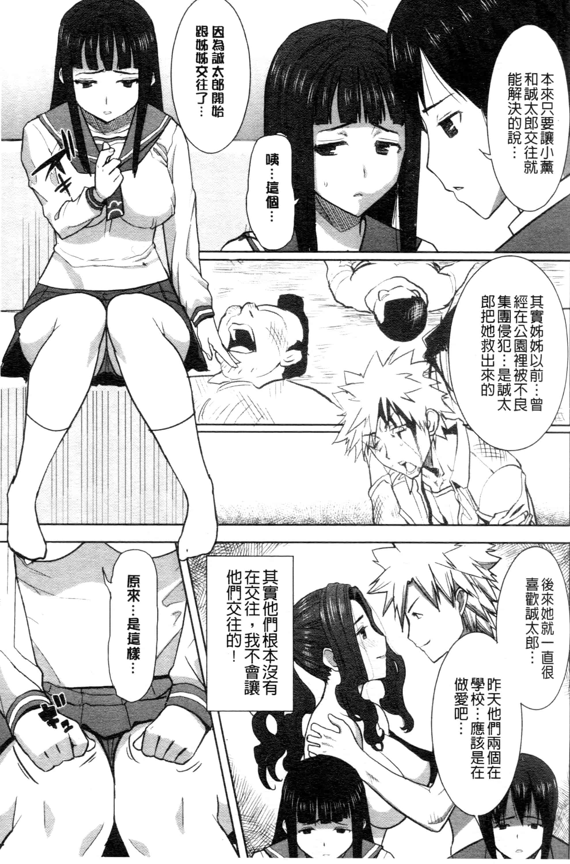 汉化版-[田中あじ] 「彼に・・・抱かれました。あと、ね・・・」~乙女が中古×××ですと告白する日~_第5集