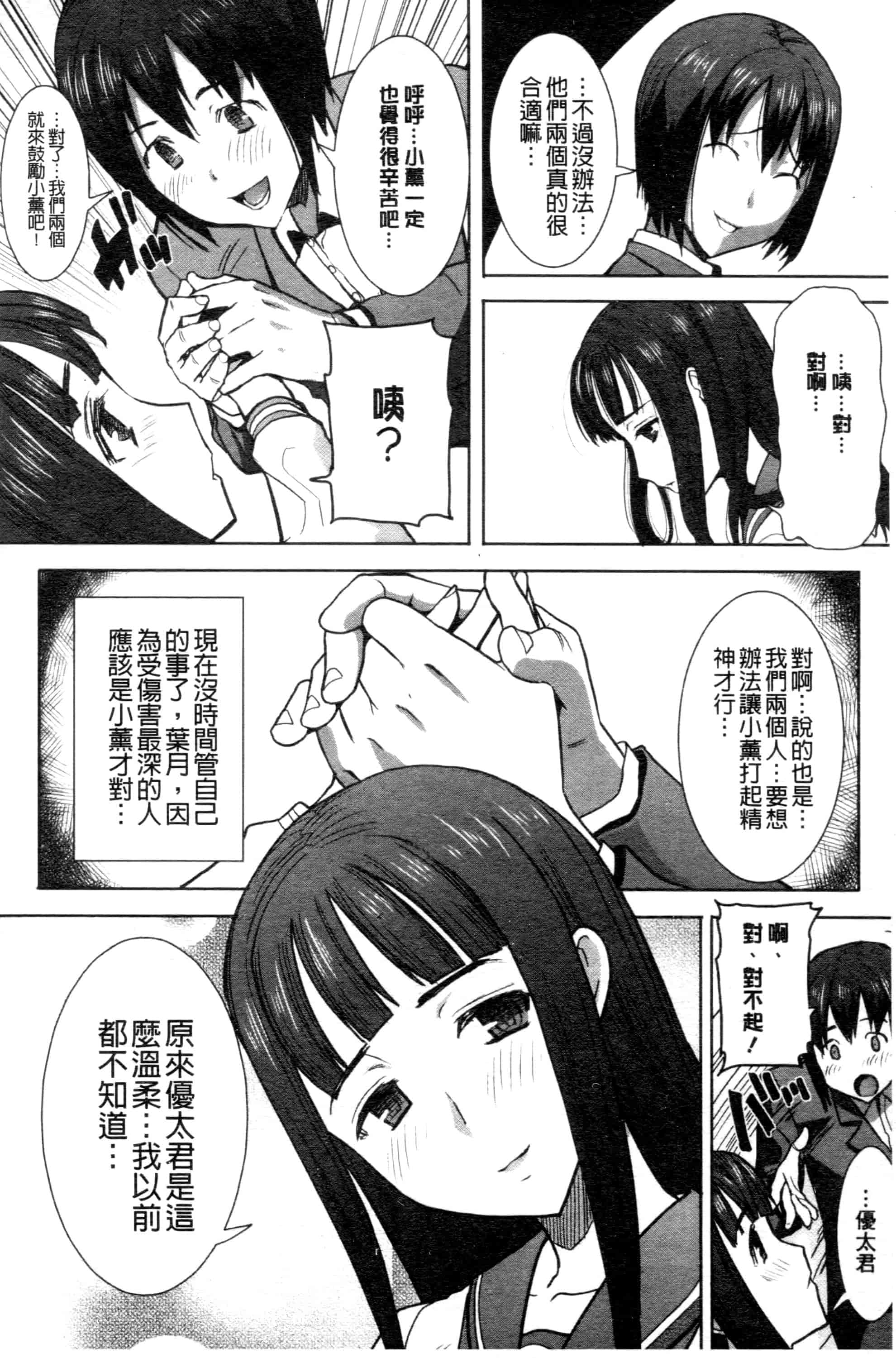 汉化版-[田中あじ] 「彼に・・・抱かれました。あと、ね・・・」~乙女が中古×××ですと告白する日~_第5集