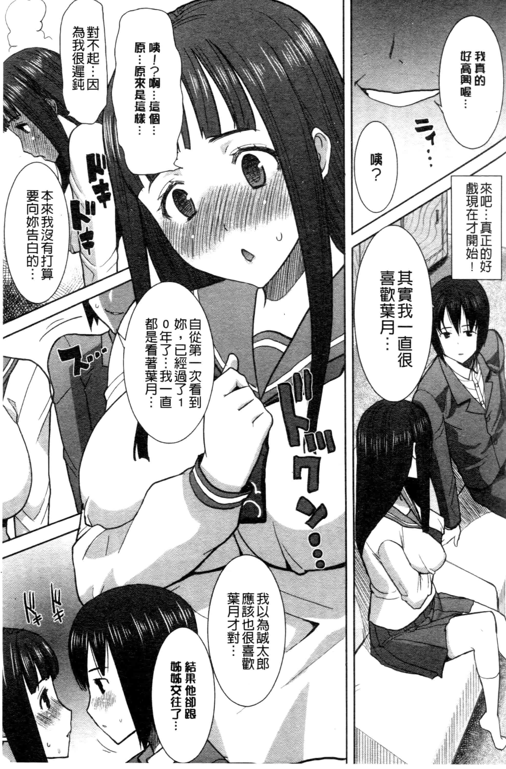 汉化版-[田中あじ] 「彼に・・・抱かれました。あと、ね・・・」~乙女が中古×××ですと告白する日~_第5集