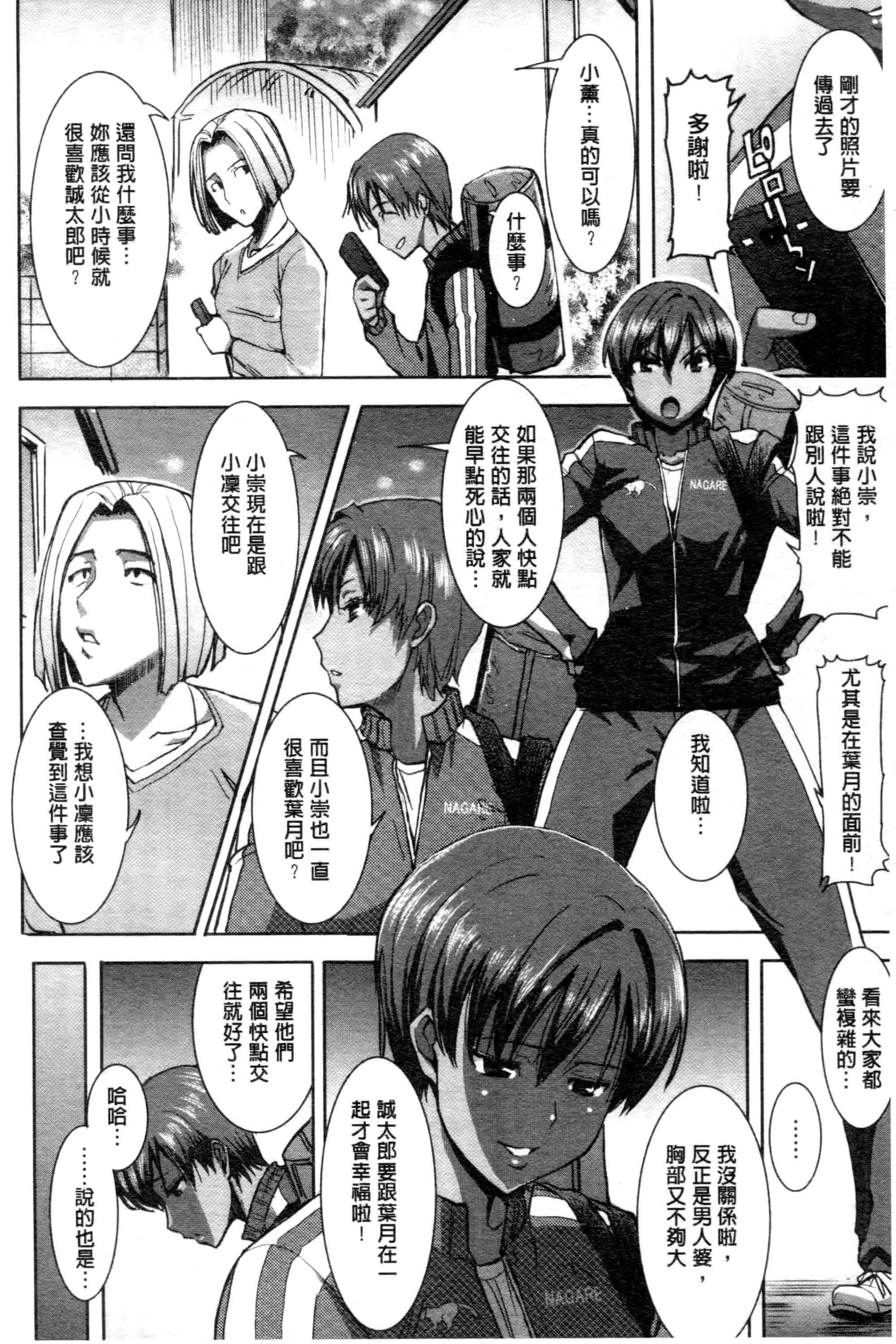 汉化版-[田中あじ] 「彼に・・・抱かれました。あと、ね・・・」~乙女が中古×××ですと告白する日~_第1集