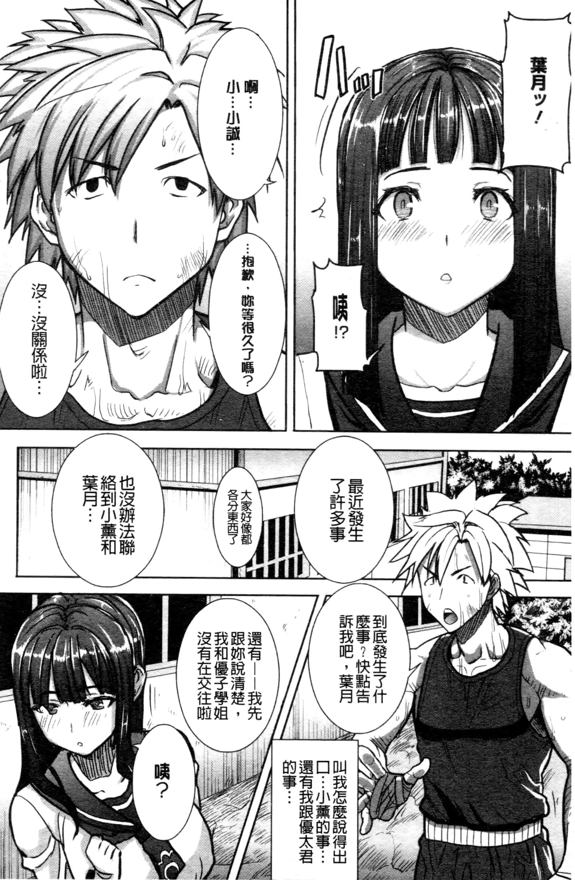 汉化版-[田中あじ] 「彼に・・・抱かれました。あと、ね・・・」~乙女が中古×××ですと告白する日~_第5集