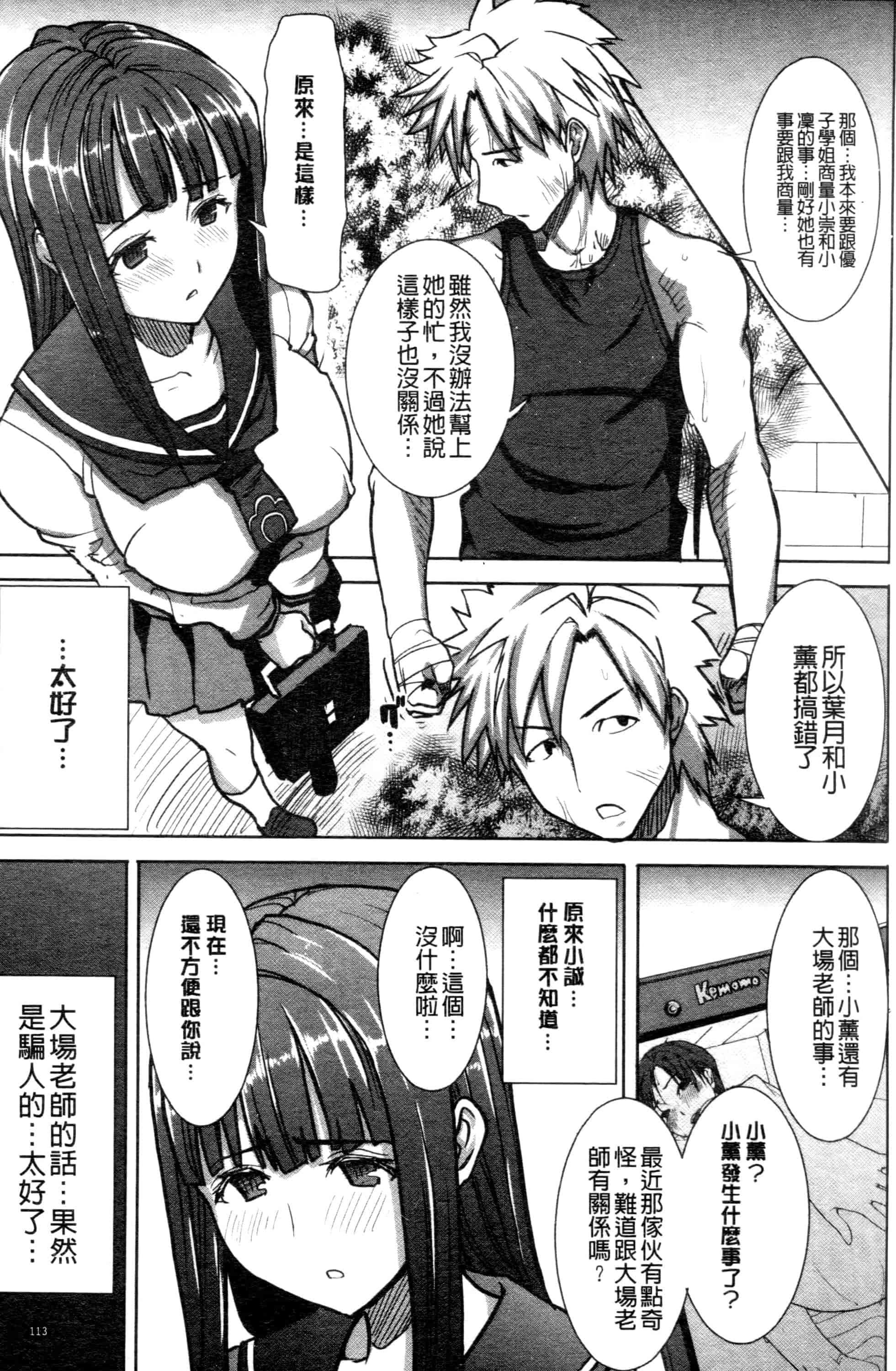 汉化版-[田中あじ] 「彼に・・・抱かれました。あと、ね・・・」~乙女が中古×××ですと告白する日~_第5集