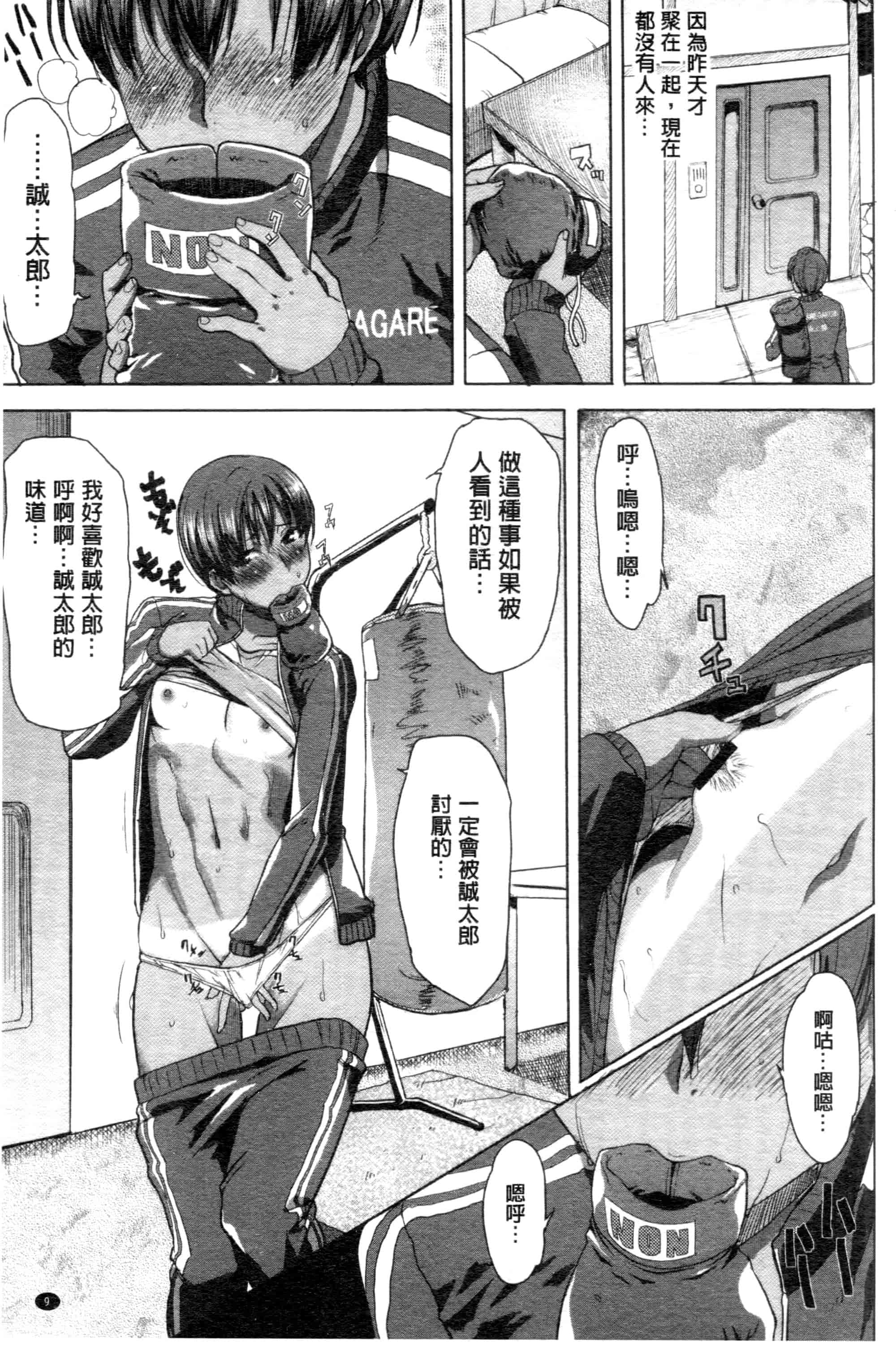 汉化版-[田中あじ] 「彼に・・・抱かれました。あと、ね・・・」~乙女が中古×××ですと告白する日~_第1集