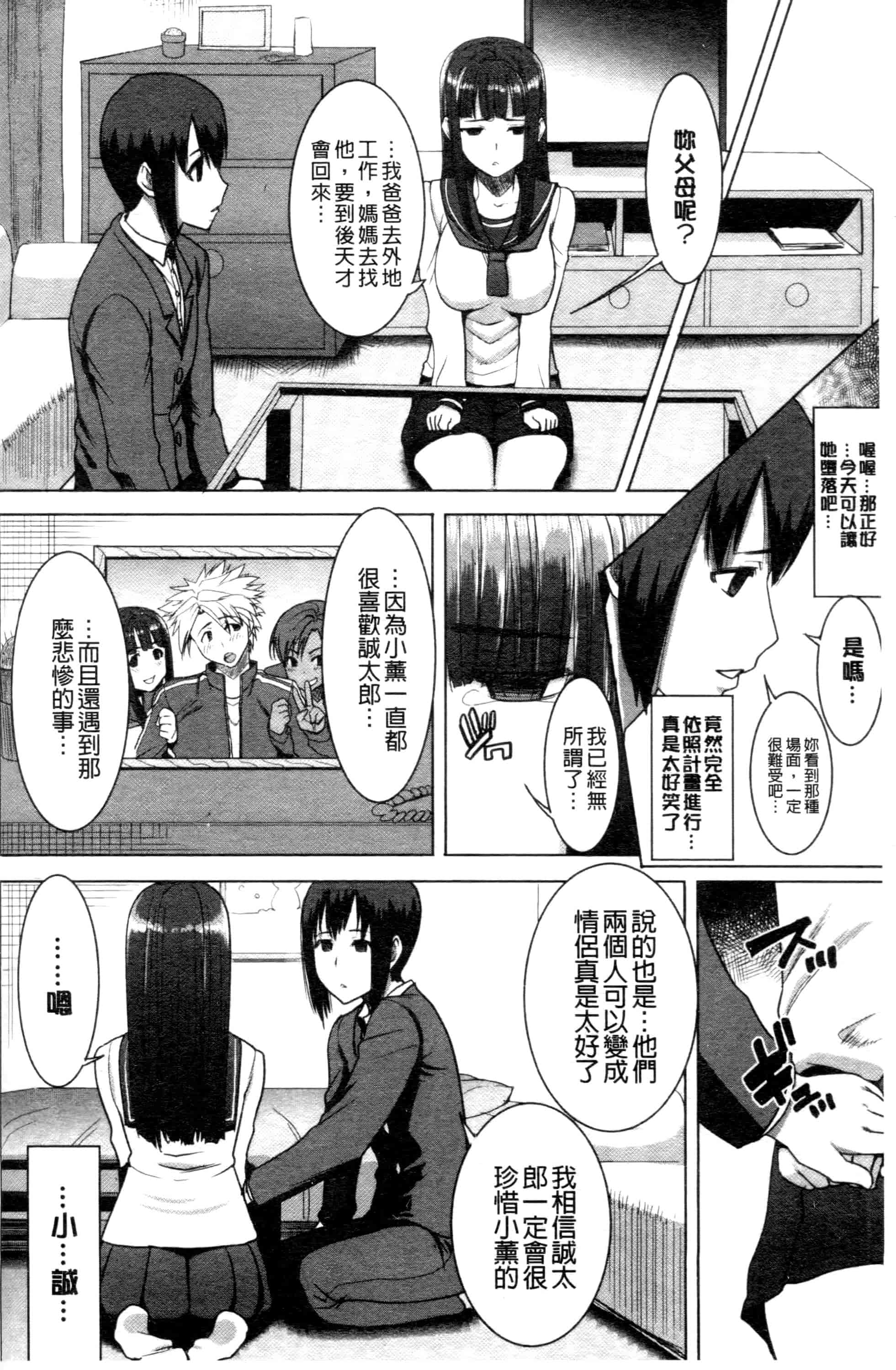 汉化版-[田中あじ] 「彼に・・・抱かれました。あと、ね・・・」~乙女が中古×××ですと告白する日~_第6集