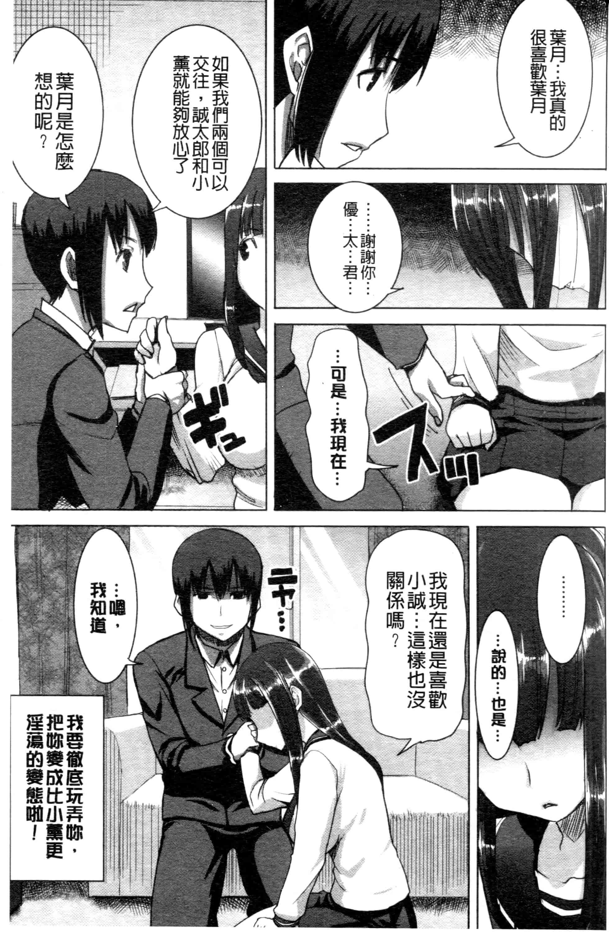 汉化版-[田中あじ] 「彼に・・・抱かれました。あと、ね・・・」~乙女が中古×××ですと告白する日~_第6集