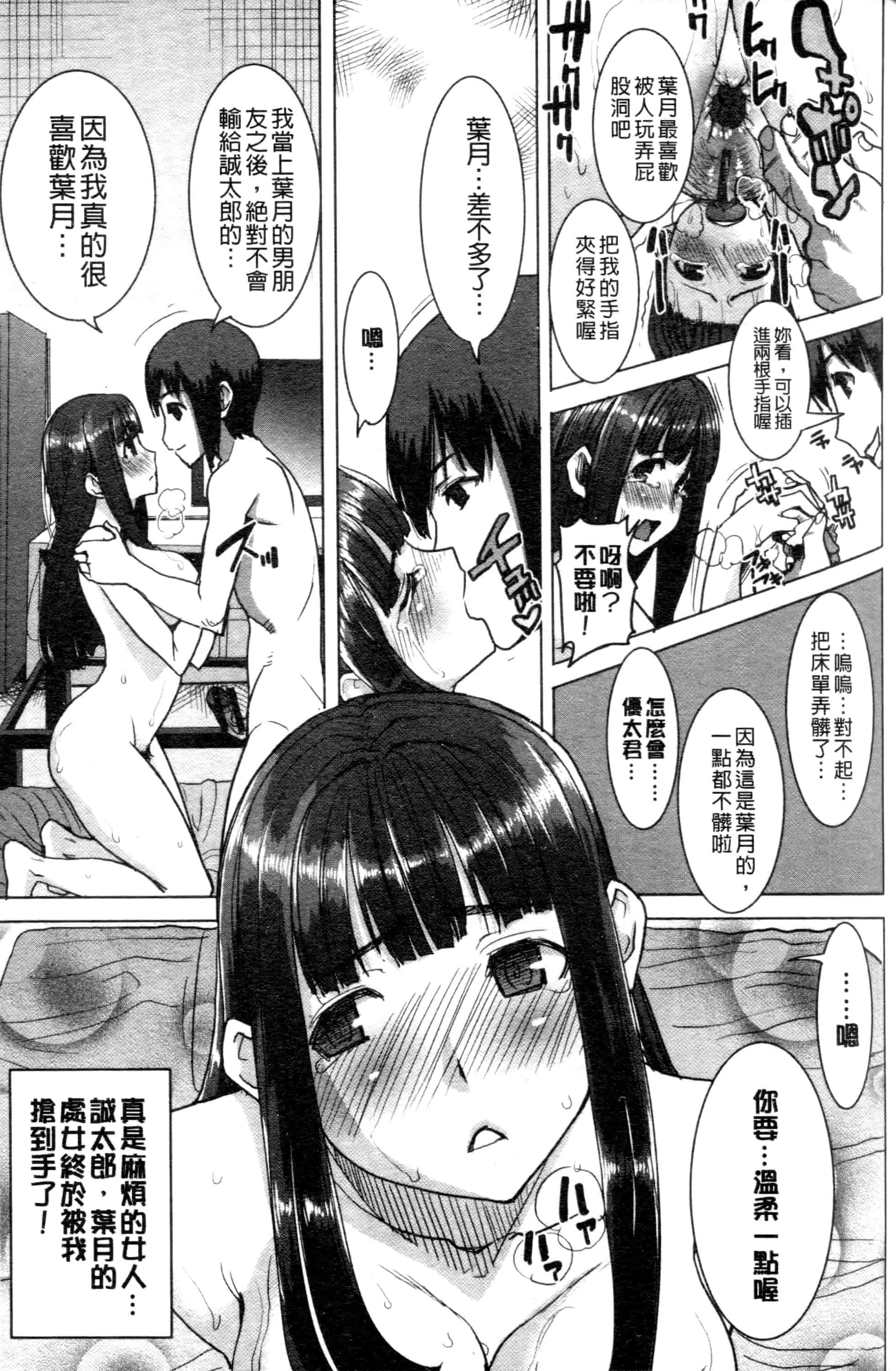 汉化版-[田中あじ] 「彼に・・・抱かれました。あと、ね・・・」~乙女が中古×××ですと告白する日~_第6集