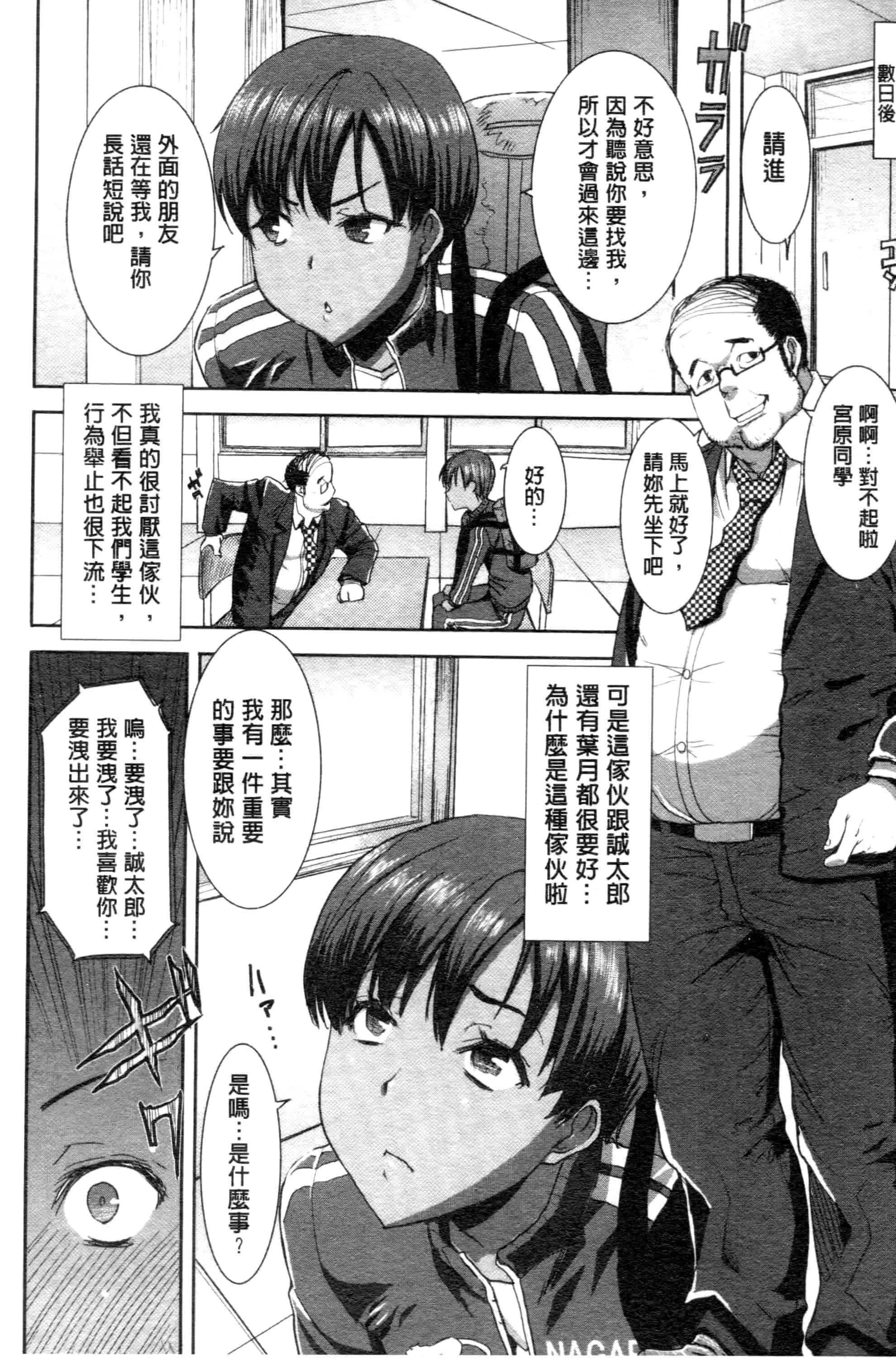 汉化版-[田中あじ] 「彼に・・・抱かれました。あと、ね・・・」~乙女が中古×××ですと告白する日~_第1集