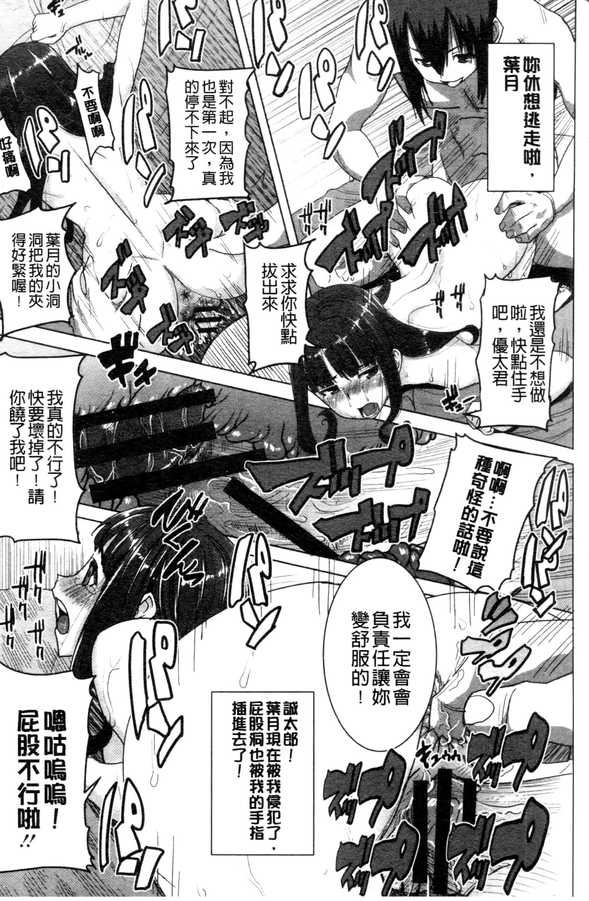 汉化版-[田中あじ] 「彼に・・・抱かれました。あと、ね・・・」~乙女が中古×××ですと告白する日~_第7集