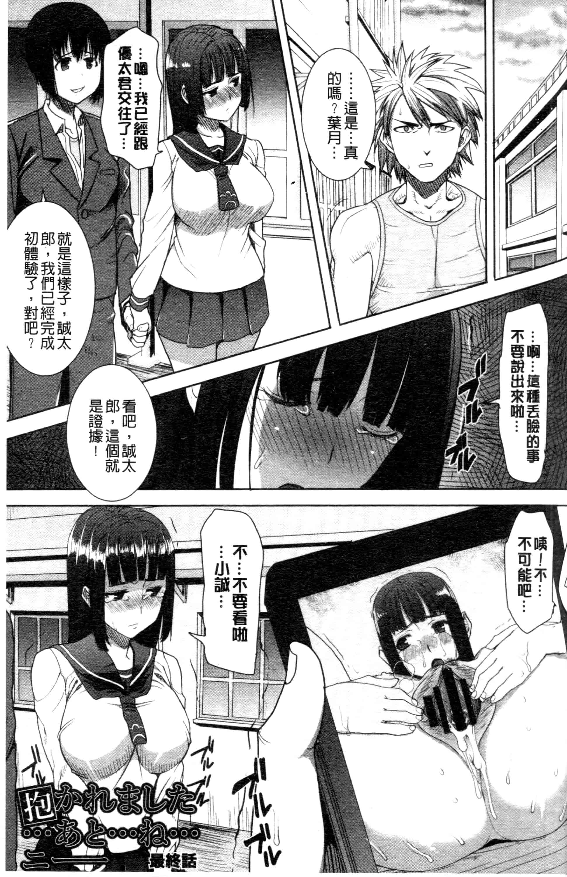 汉化版-[田中あじ] 「彼に・・・抱かれました。あと、ね・・・」~乙女が中古×××ですと告白する日~_第7集