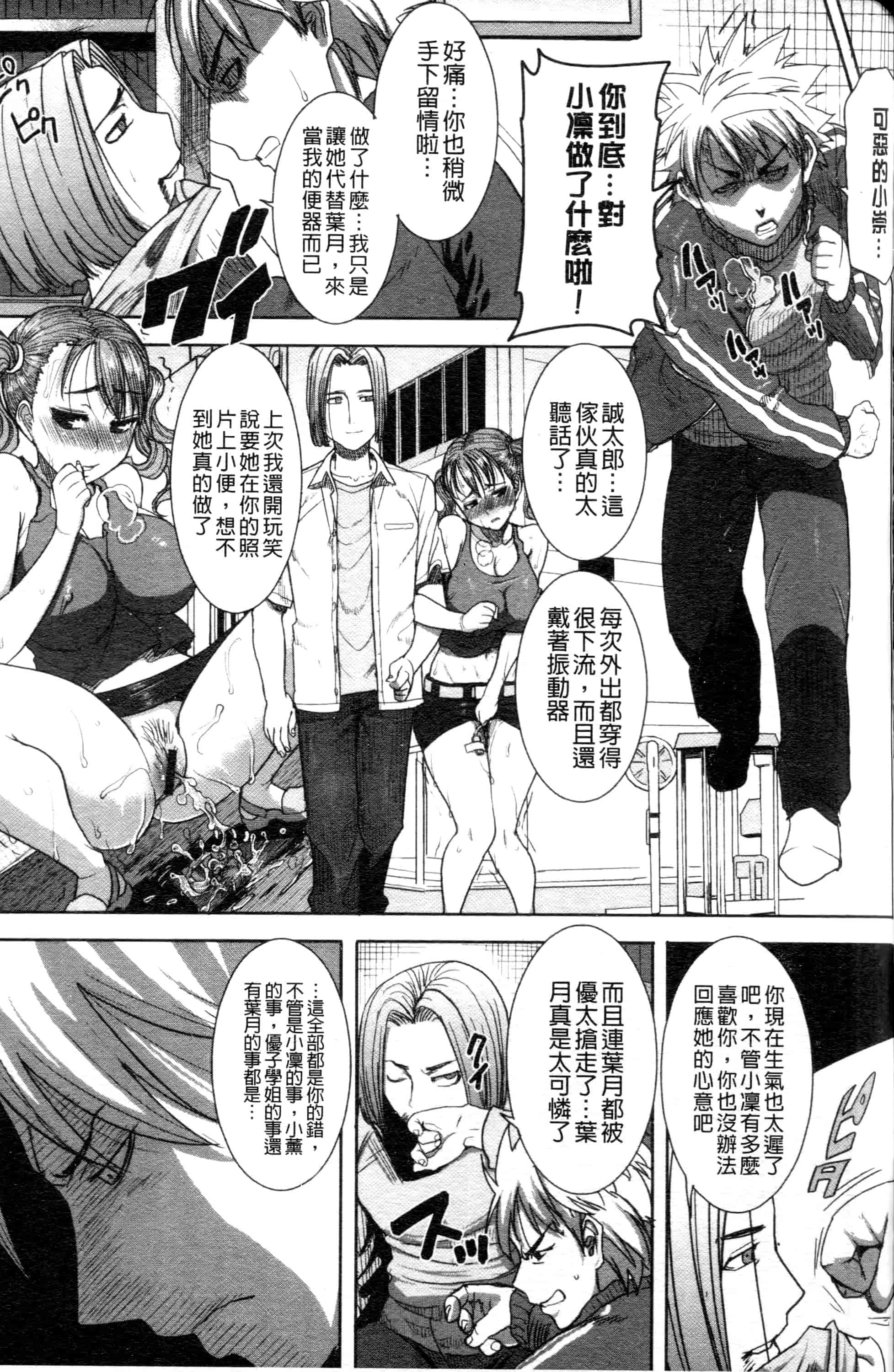汉化版-[田中あじ] 「彼に・・・抱かれました。あと、ね・・・」~乙女が中古×××ですと告白する日~_第7集