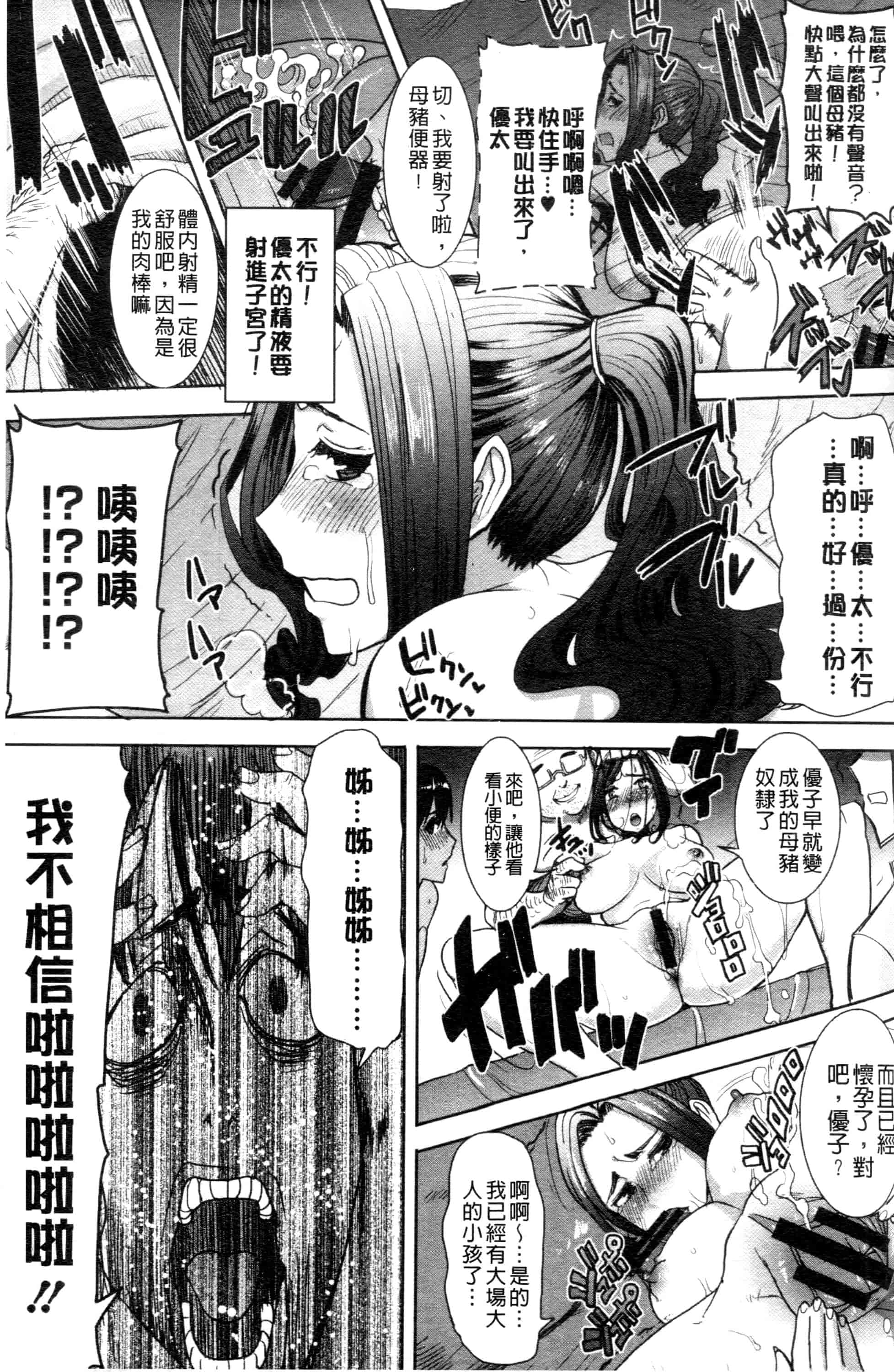 汉化版-[田中あじ] 「彼に・・・抱かれました。あと、ね・・・」~乙女が中古×××ですと告白する日~_第7集