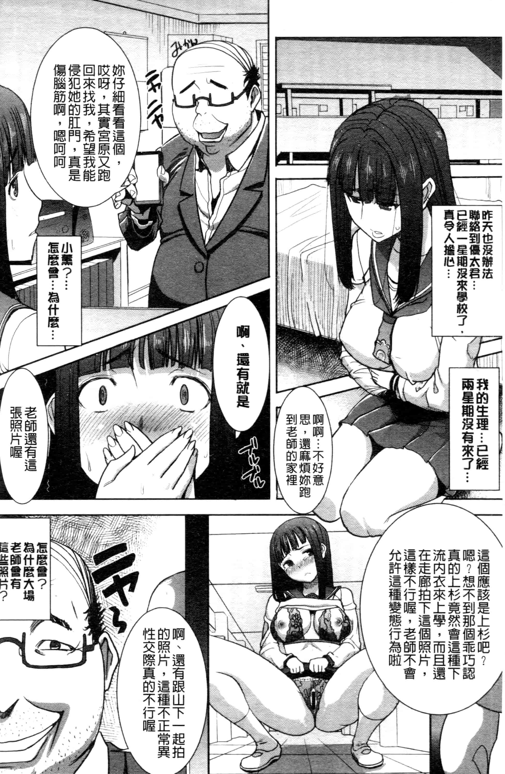 汉化版-[田中あじ] 「彼に・・・抱かれました。あと、ね・・・」~乙女が中古×××ですと告白する日~_第7集