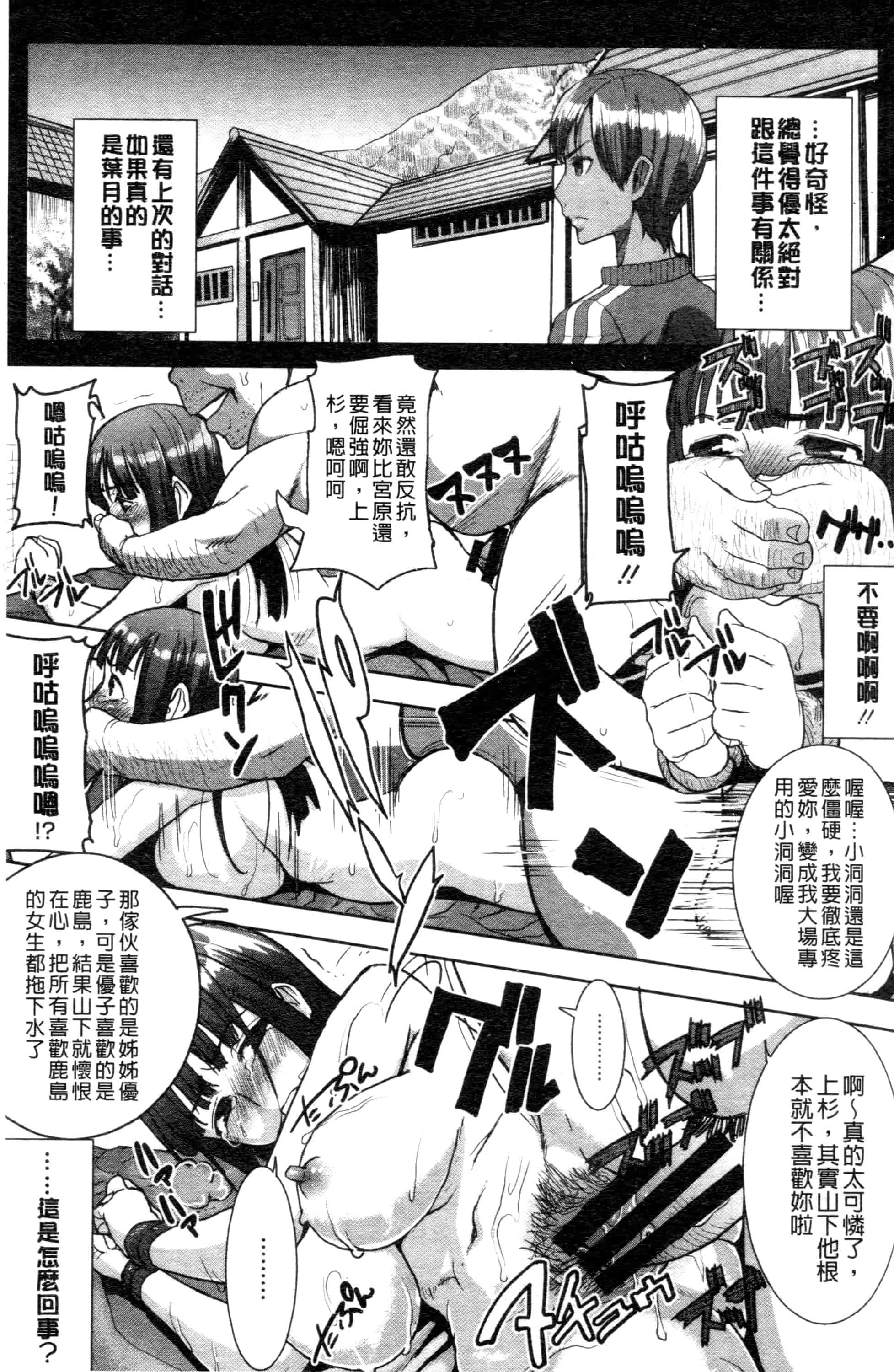 汉化版-[田中あじ] 「彼に・・・抱かれました。あと、ね・・・」~乙女が中古×××ですと告白する日~_第7集