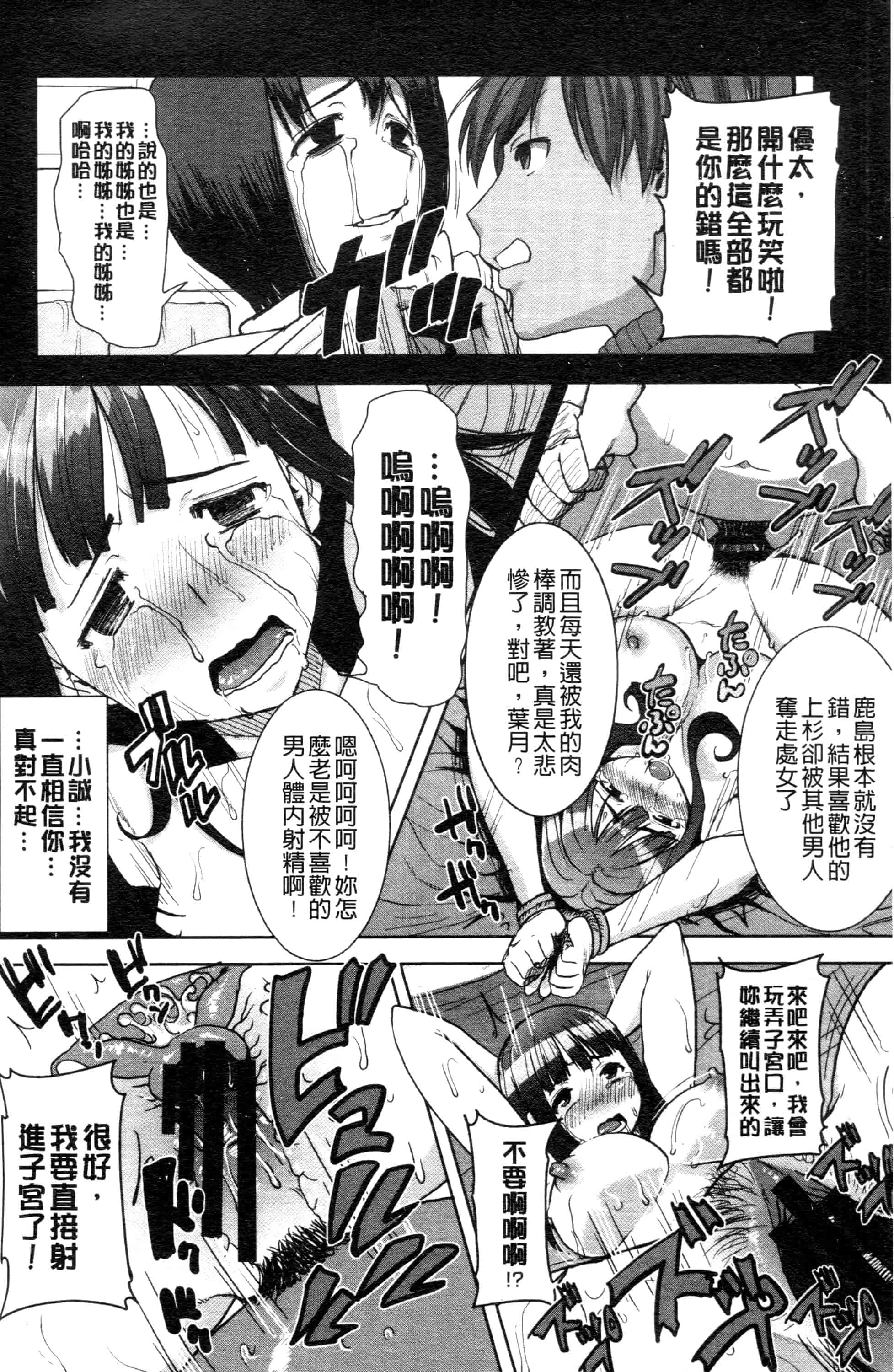 汉化版-[田中あじ] 「彼に・・・抱かれました。あと、ね・・・」~乙女が中古×××ですと告白する日~_第7集