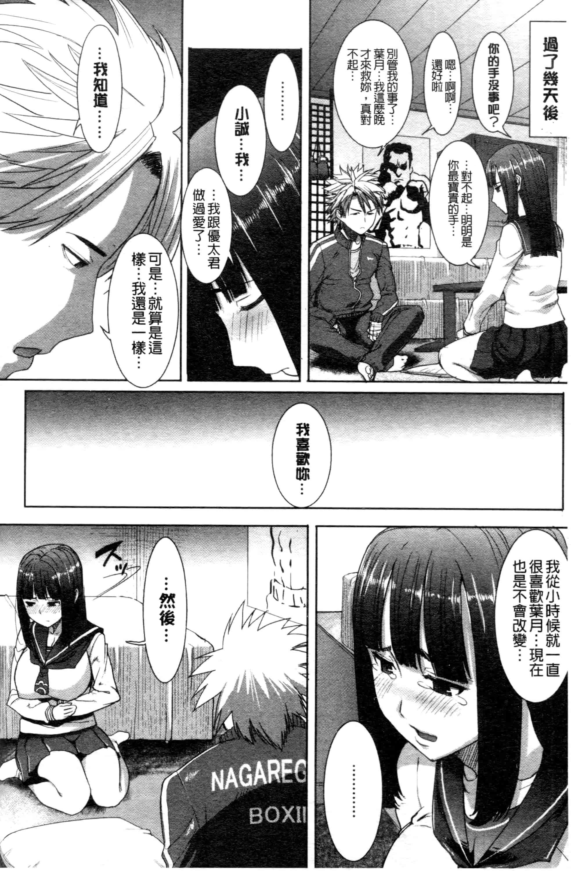 汉化版-[田中あじ] 「彼に・・・抱かれました。あと、ね・・・」~乙女が中古×××ですと告白する日~_第7集