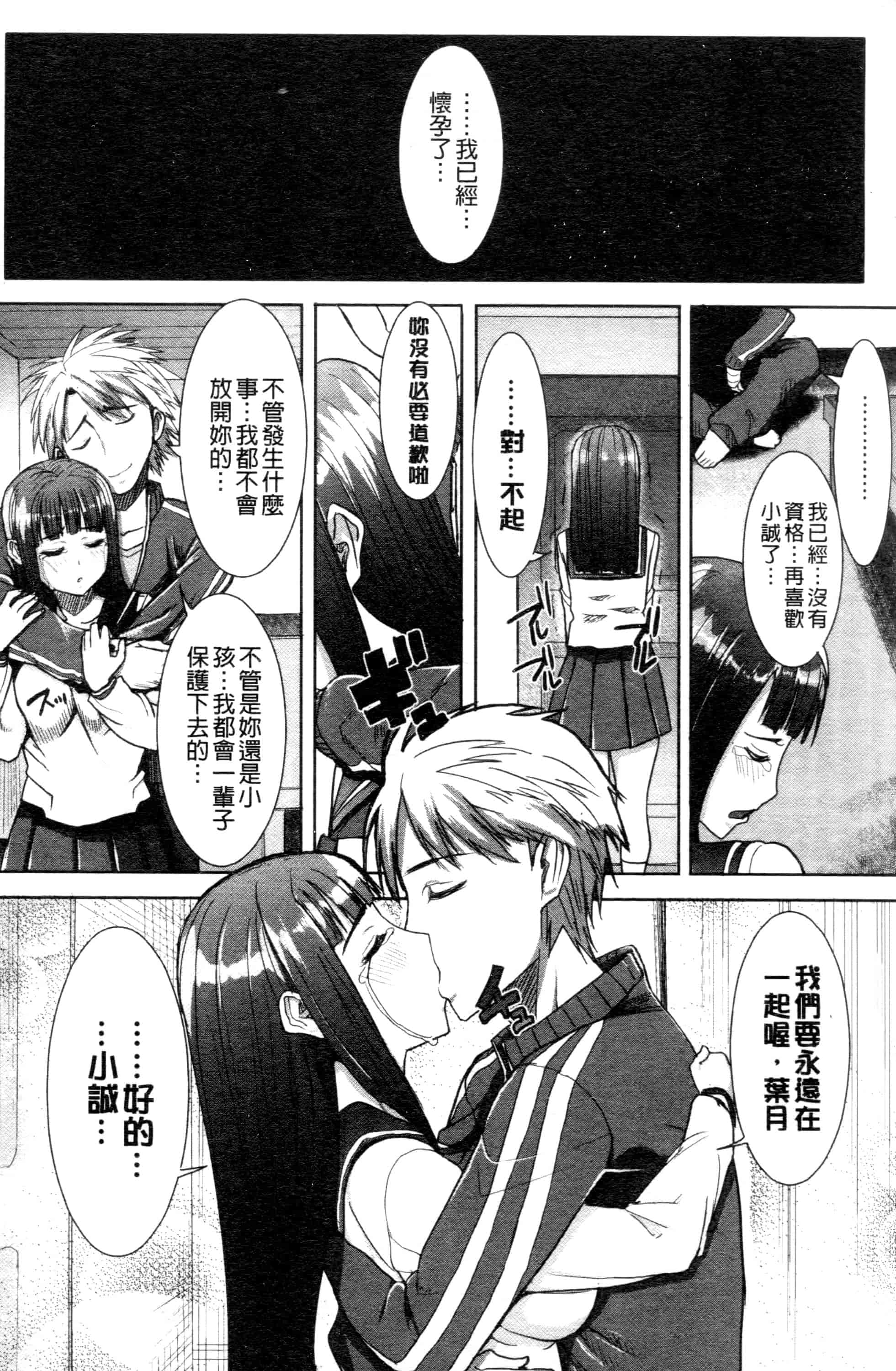 汉化版-[田中あじ] 「彼に・・・抱かれました。あと、ね・・・」~乙女が中古×××ですと告白する日~_第8集
