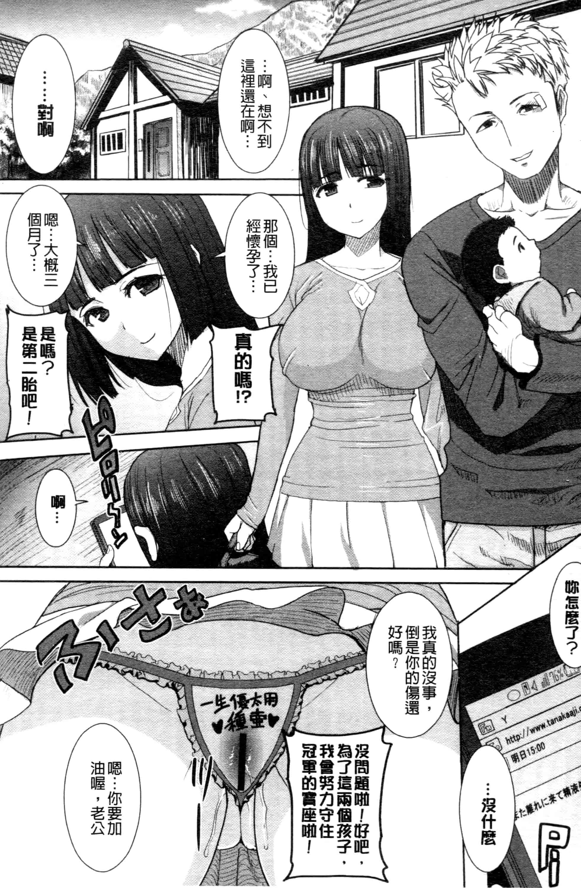 汉化版-[田中あじ] 「彼に・・・抱かれました。あと、ね・・・」~乙女が中古×××ですと告白する日~_第8集
