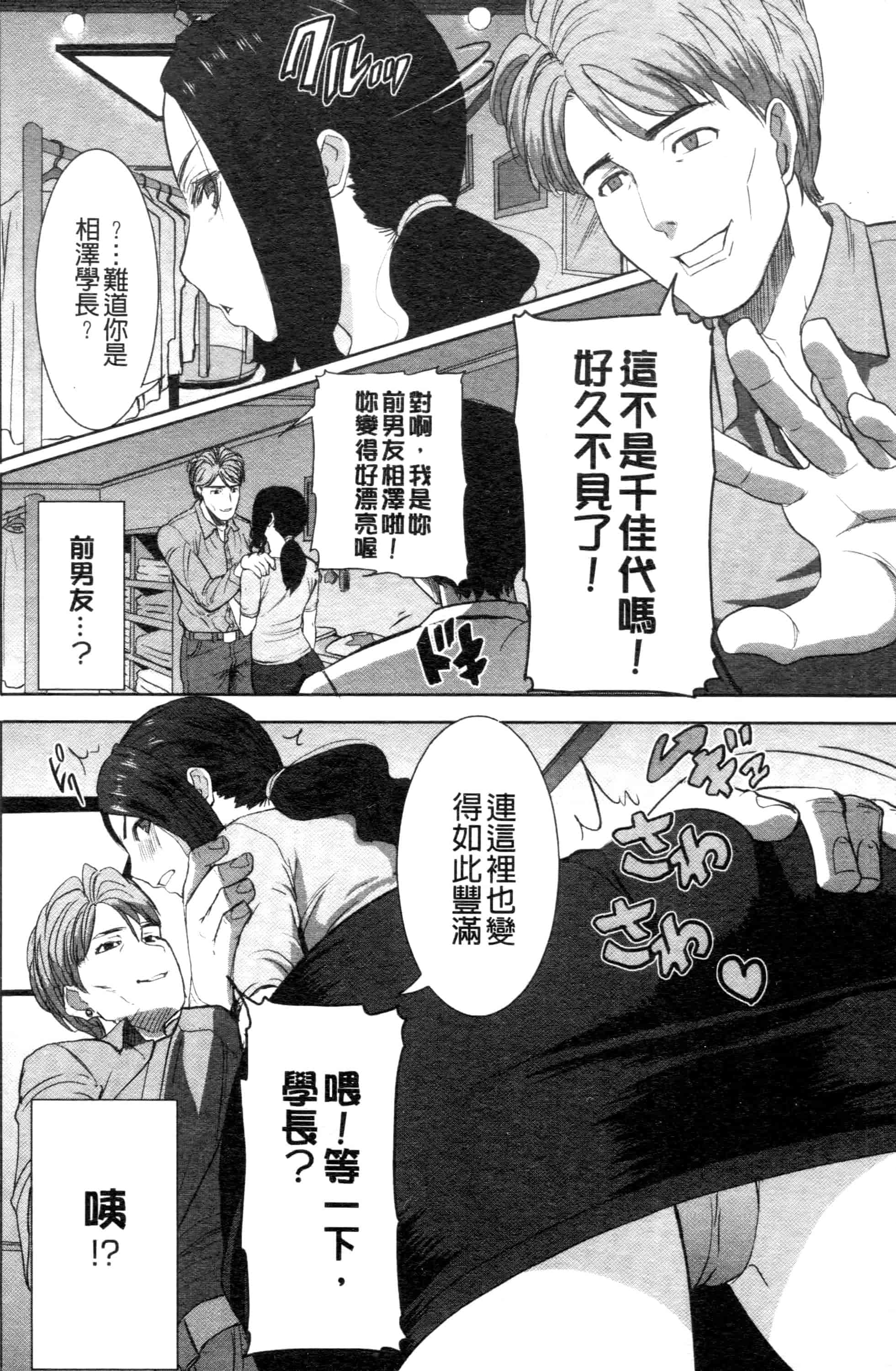 汉化版-[田中あじ] 「彼に・・・抱かれました。あと、ね・・・」~乙女が中古×××ですと告白する日~_第8集