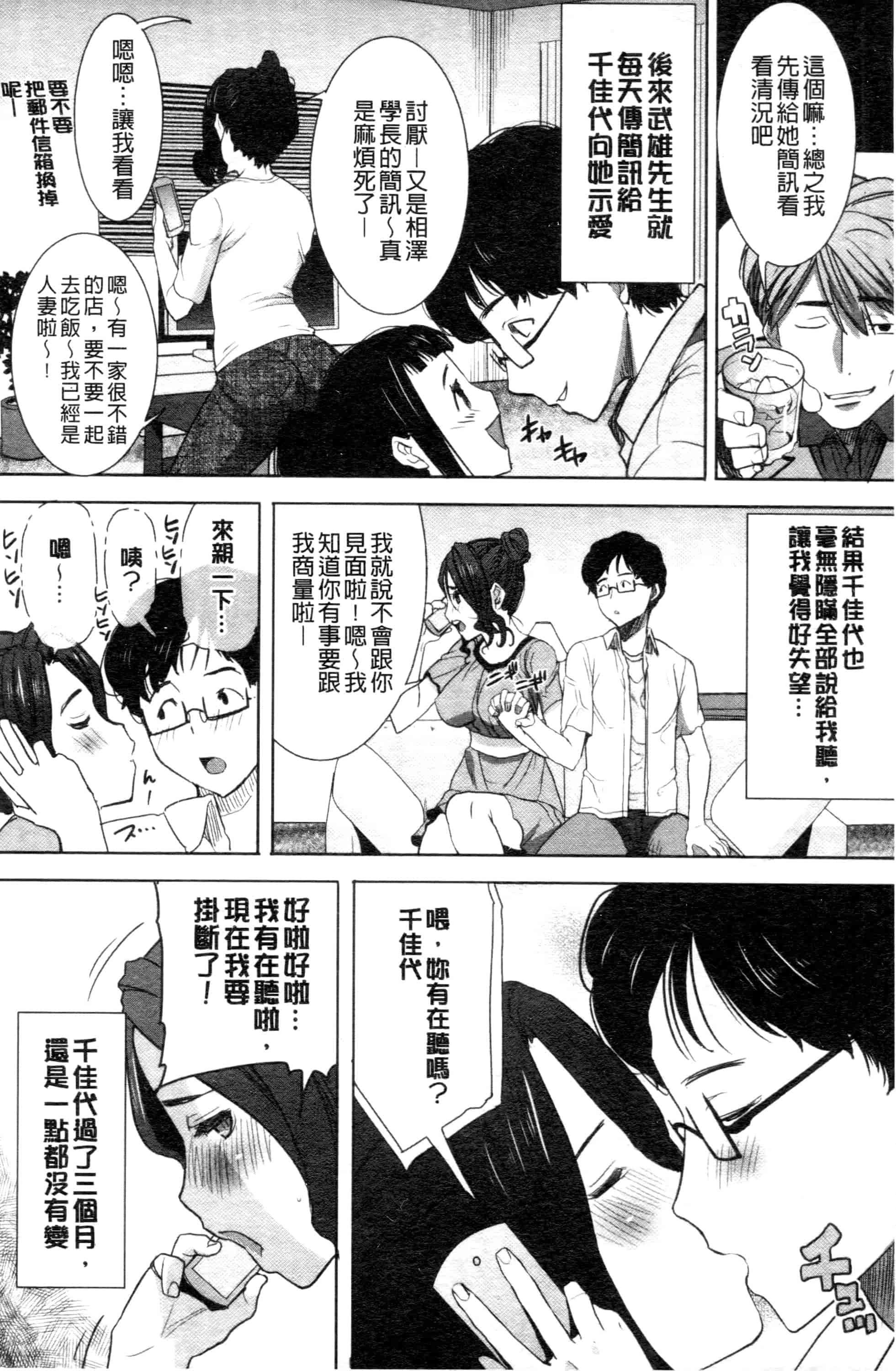 汉化版-[田中あじ] 「彼に・・・抱かれました。あと、ね・・・」~乙女が中古×××ですと告白する日~_第8集