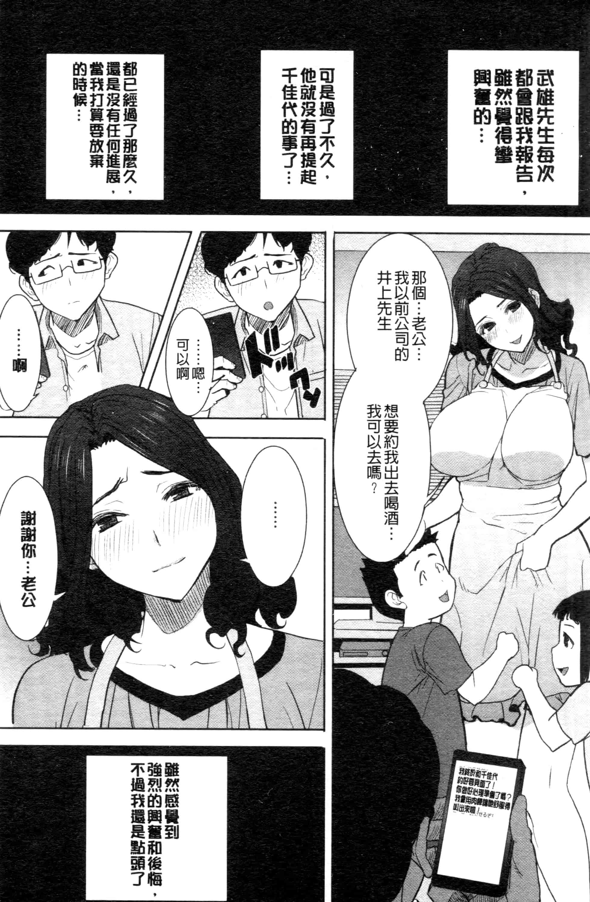 汉化版-[田中あじ] 「彼に・・・抱かれました。あと、ね・・・」~乙女が中古×××ですと告白する日~_第8集