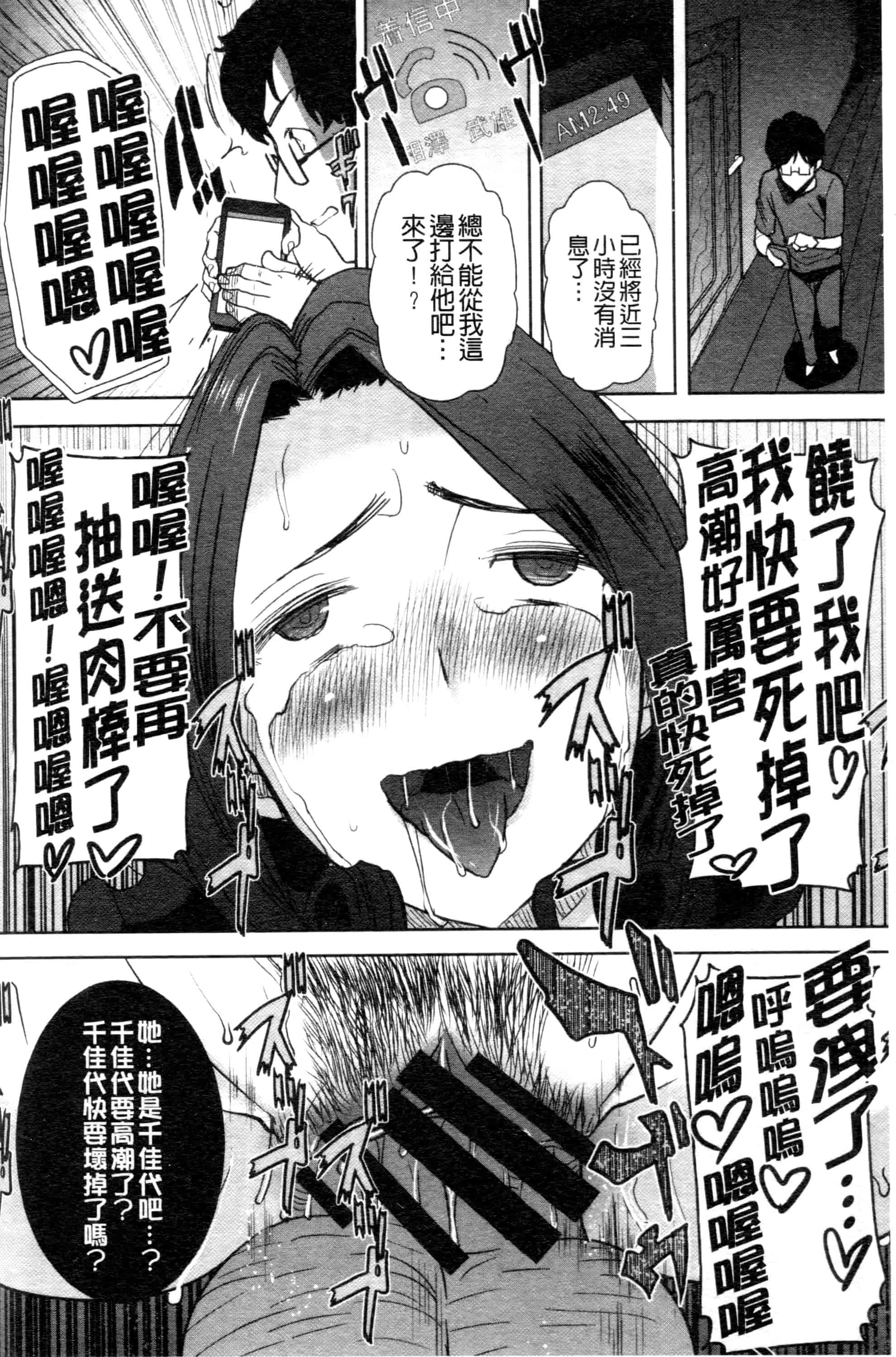 汉化版-[田中あじ] 「彼に・・・抱かれました。あと、ね・・・」~乙女が中古×××ですと告白する日~_第8集