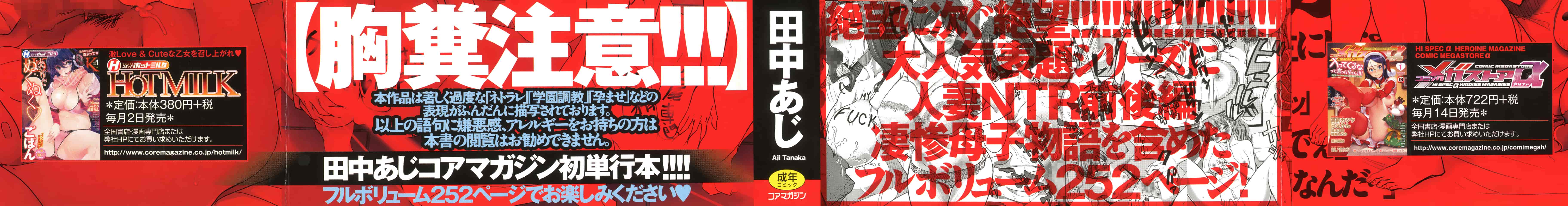 汉化版-[田中あじ] 「彼に・・・抱かれました。あと、ね・・・」~乙女が中古×××ですと告白する日~_第1集