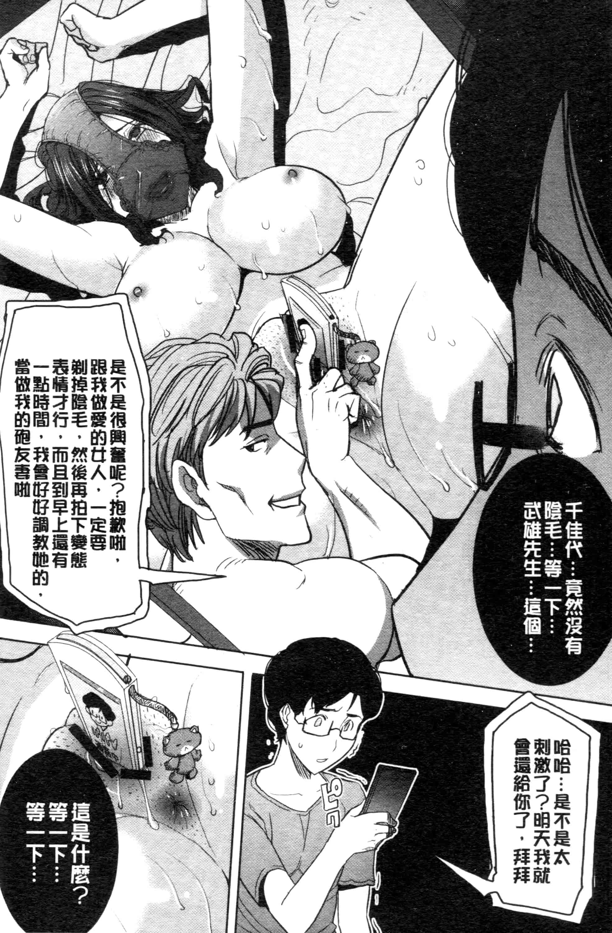 汉化版-[田中あじ] 「彼に・・・抱かれました。あと、ね・・・」~乙女が中古×××ですと告白する日~_第9集