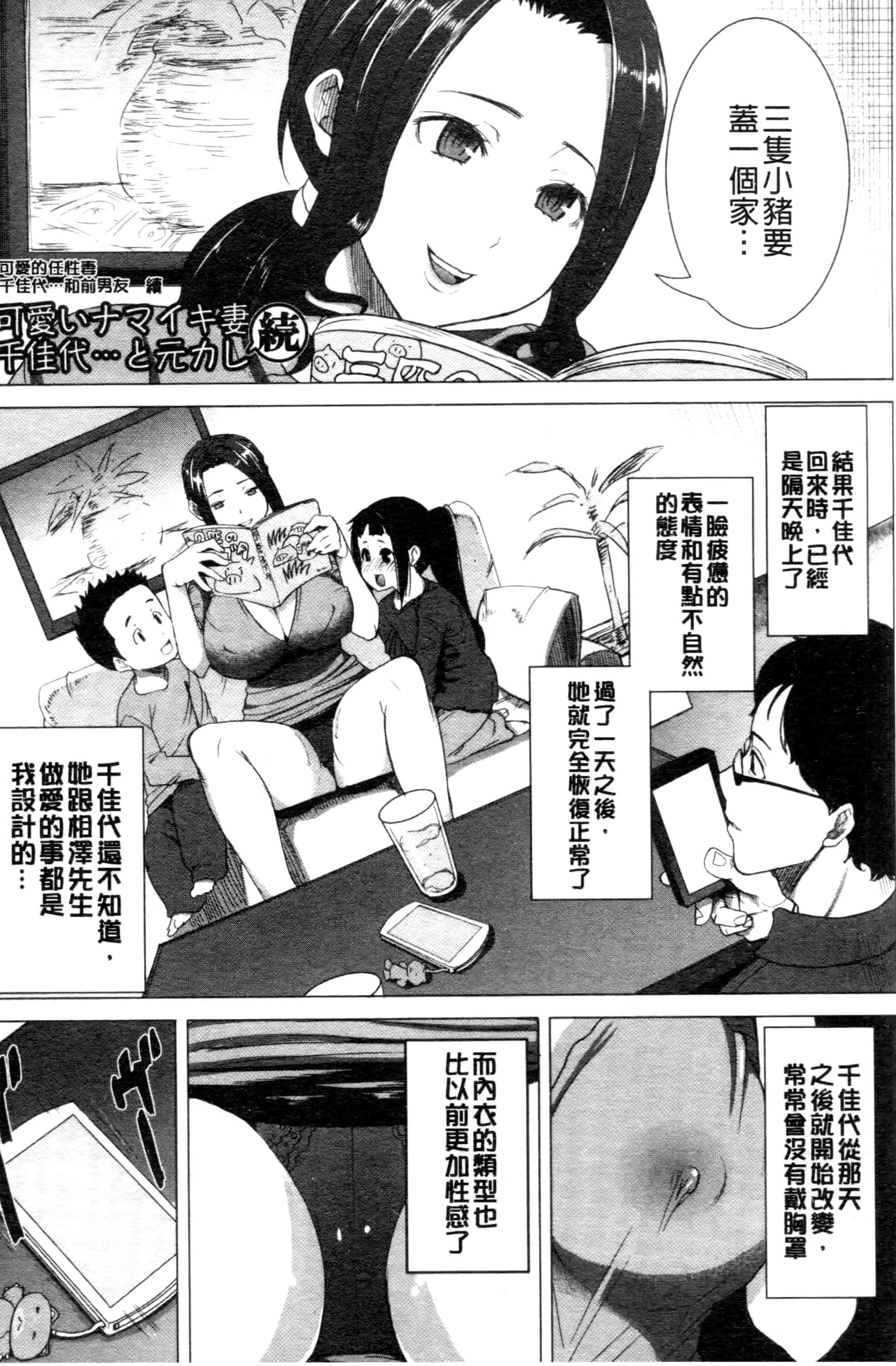 汉化版-[田中あじ] 「彼に・・・抱かれました。あと、ね・・・」~乙女が中古×××ですと告白する日~_第9集