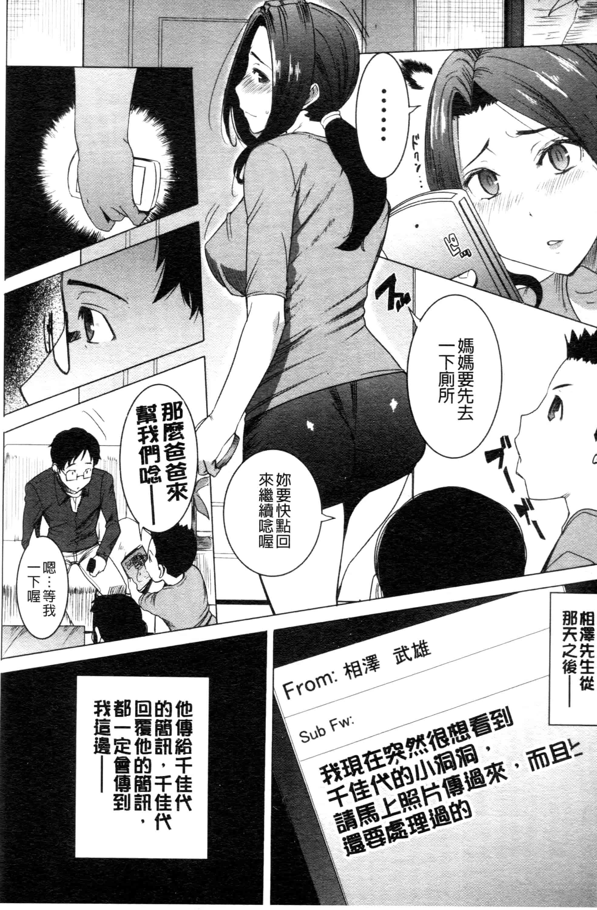 汉化版-[田中あじ] 「彼に・・・抱かれました。あと、ね・・・」~乙女が中古×××ですと告白する日~_第9集
