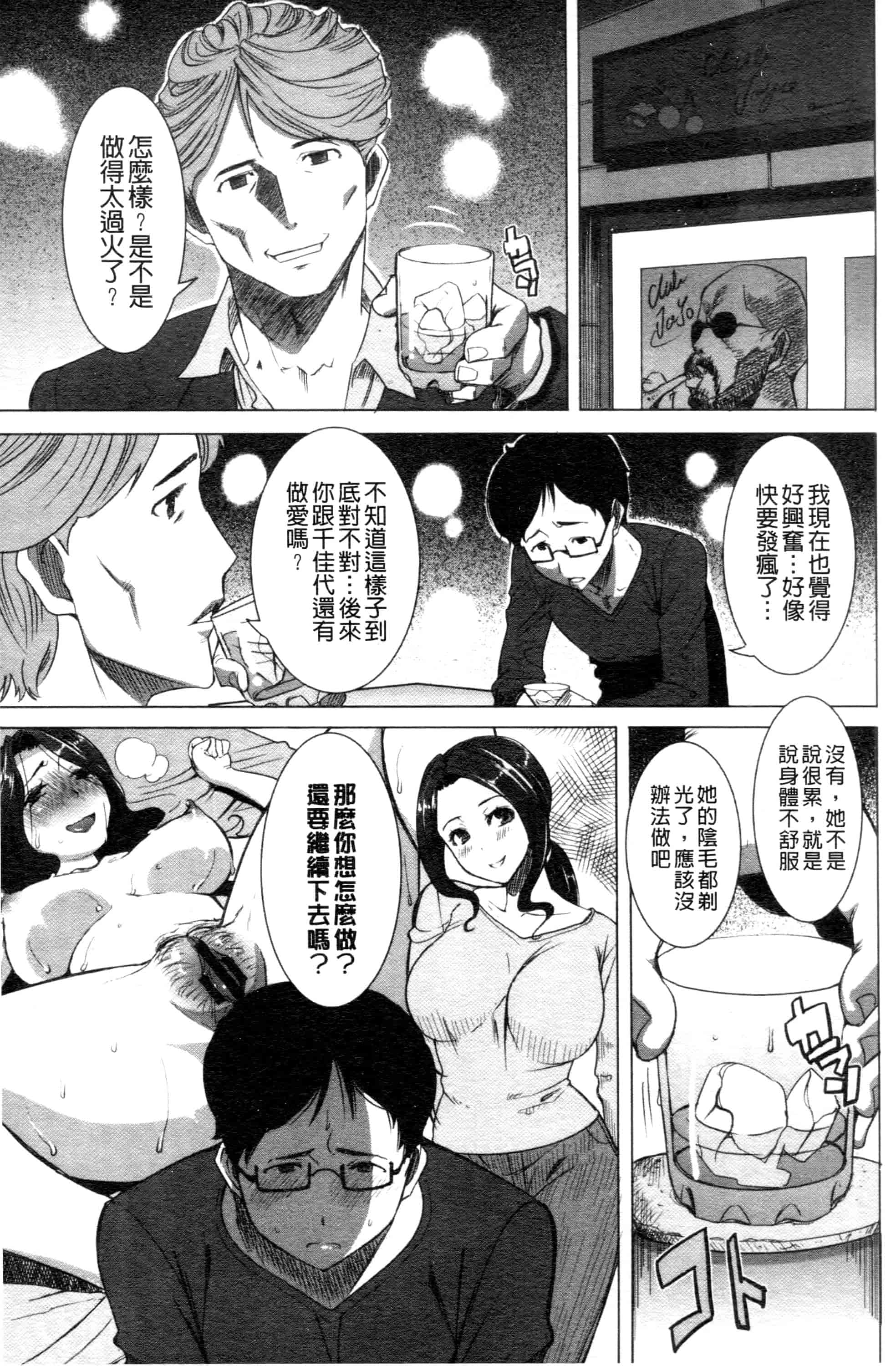 汉化版-[田中あじ] 「彼に・・・抱かれました。あと、ね・・・」~乙女が中古×××ですと告白する日~_第9集