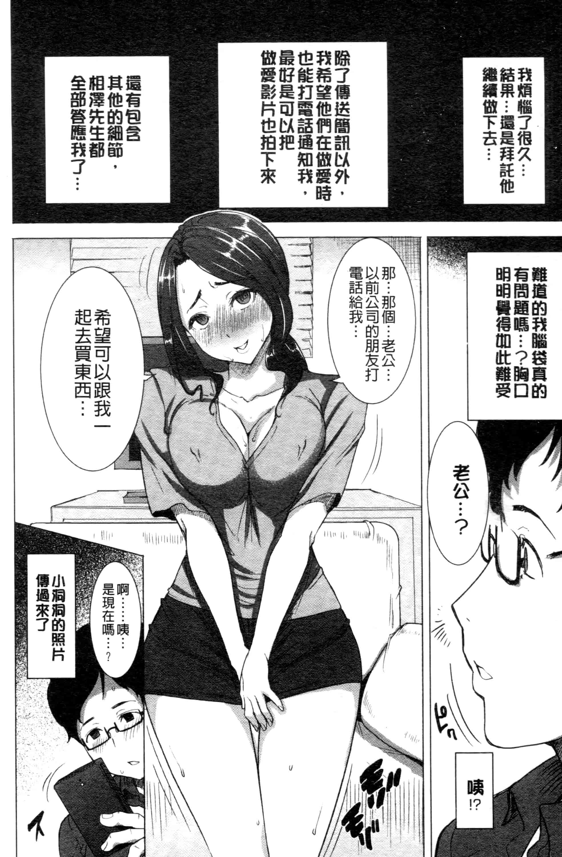 汉化版-[田中あじ] 「彼に・・・抱かれました。あと、ね・・・」~乙女が中古×××ですと告白する日~_第9集