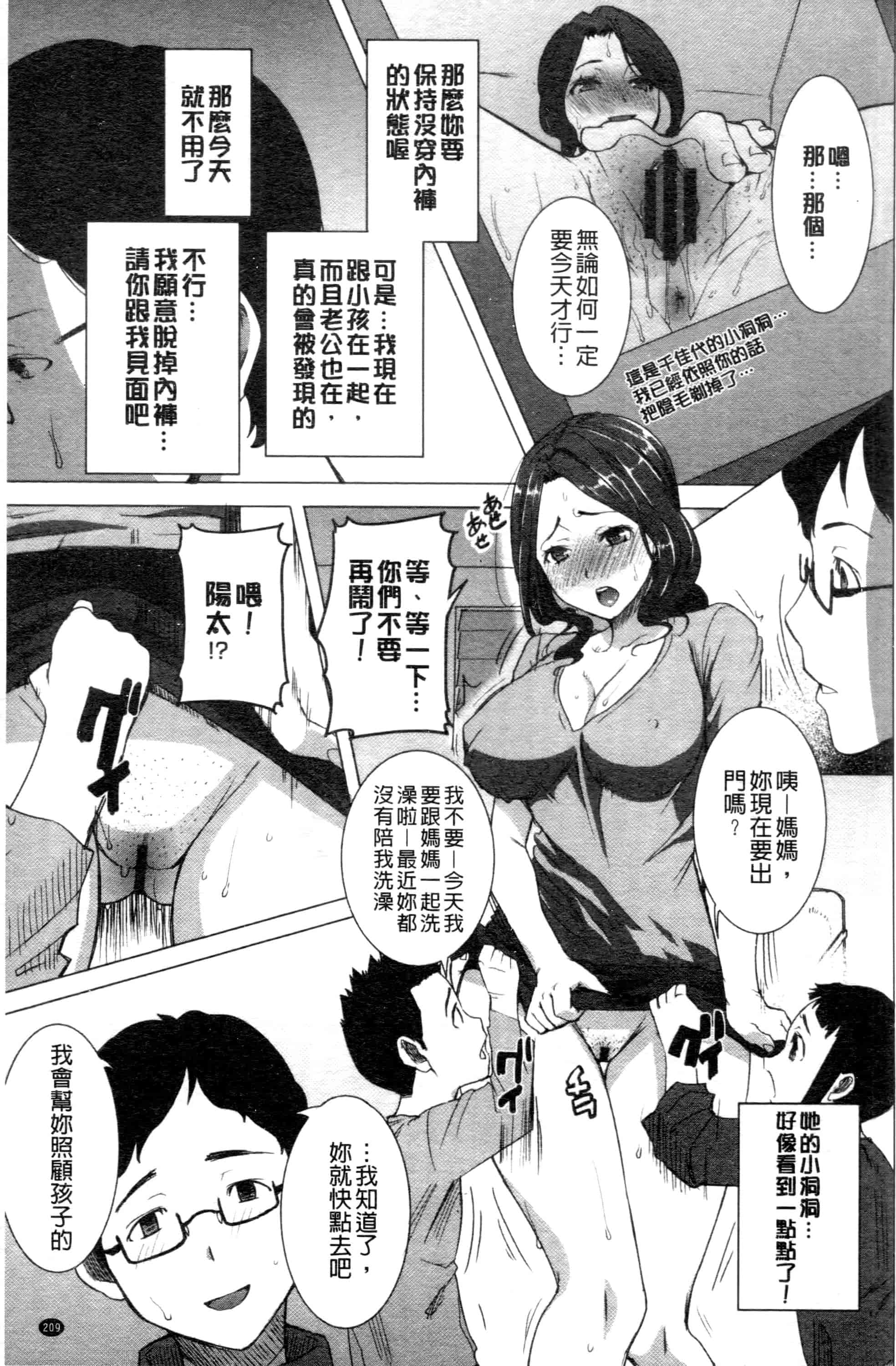 汉化版-[田中あじ] 「彼に・・・抱かれました。あと、ね・・・」~乙女が中古×××ですと告白する日~_第9集