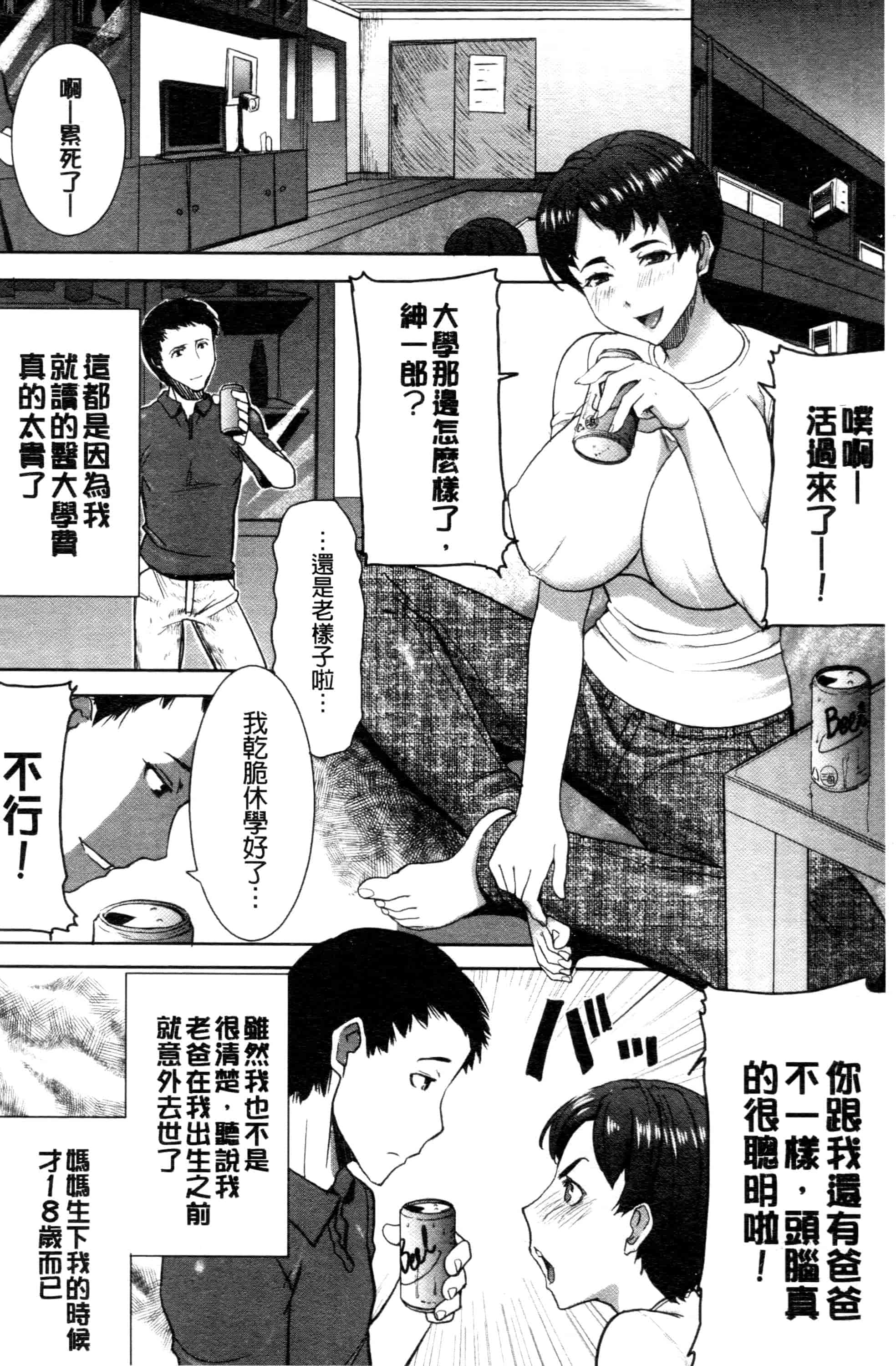 汉化版-[田中あじ] 「彼に・・・抱かれました。あと、ね・・・」~乙女が中古×××ですと告白する日~_第10集