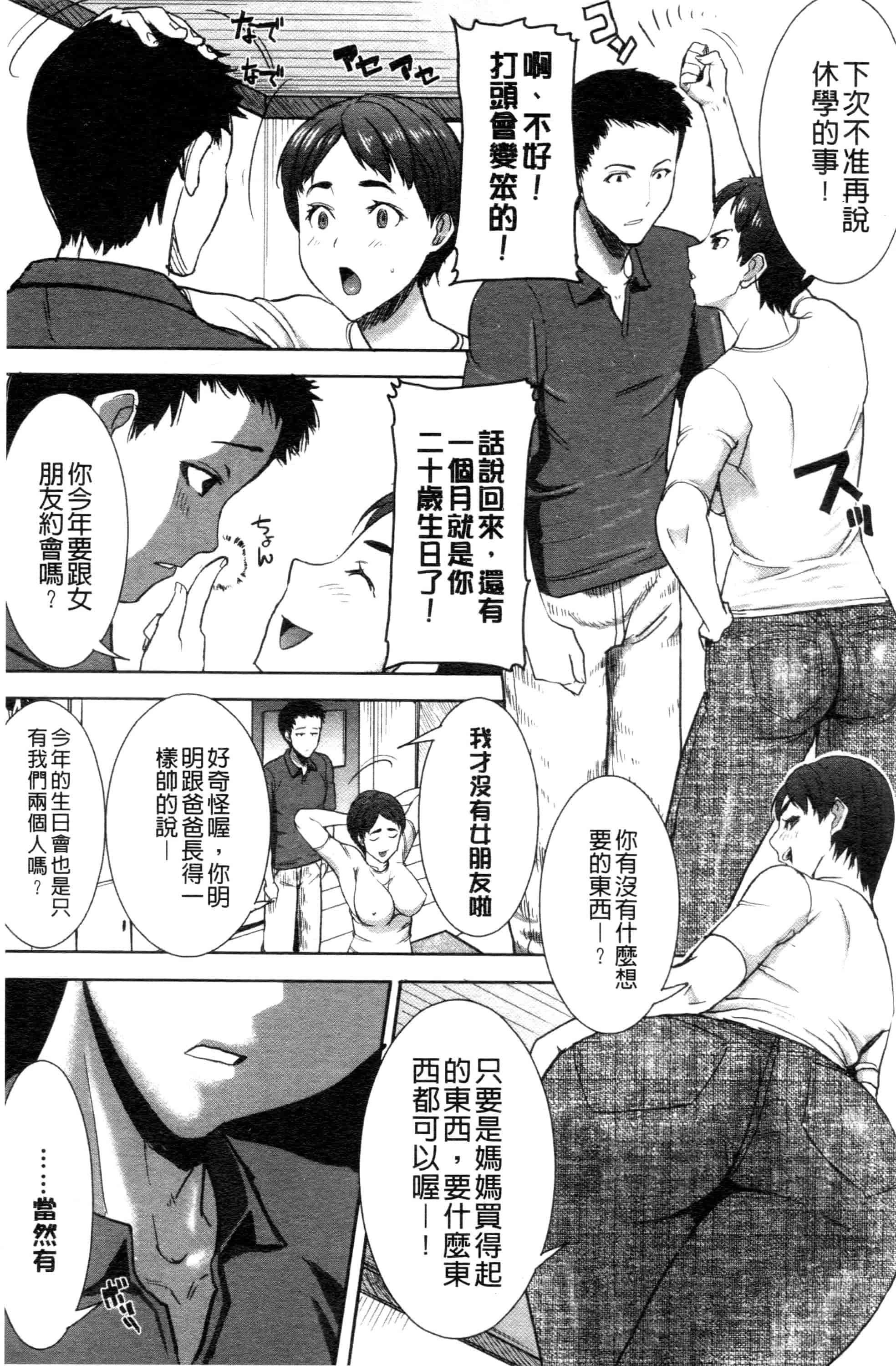 汉化版-[田中あじ] 「彼に・・・抱かれました。あと、ね・・・」~乙女が中古×××ですと告白する日~_第10集