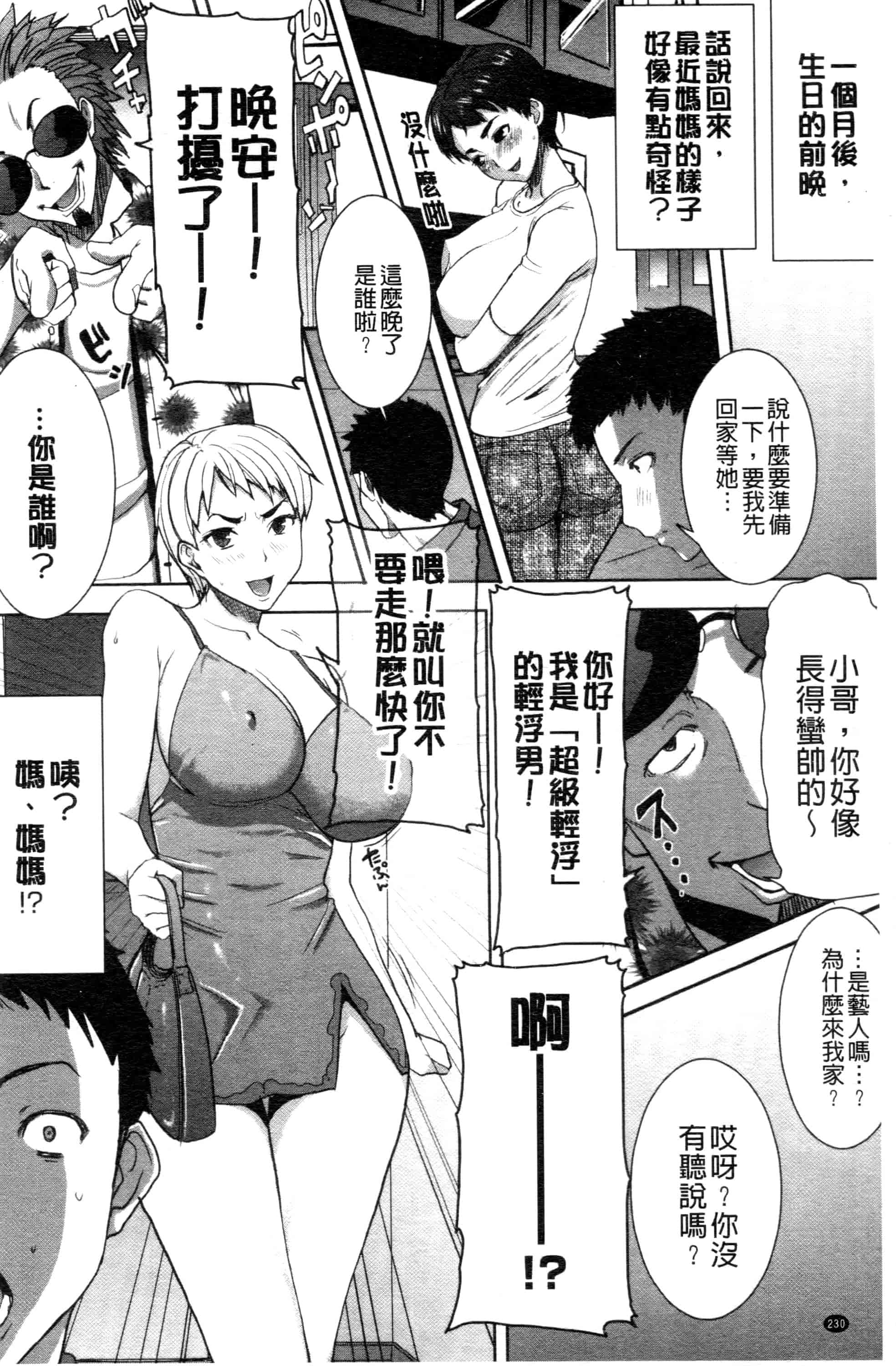 汉化版-[田中あじ] 「彼に・・・抱かれました。あと、ね・・・」~乙女が中古×××ですと告白する日~_第10集