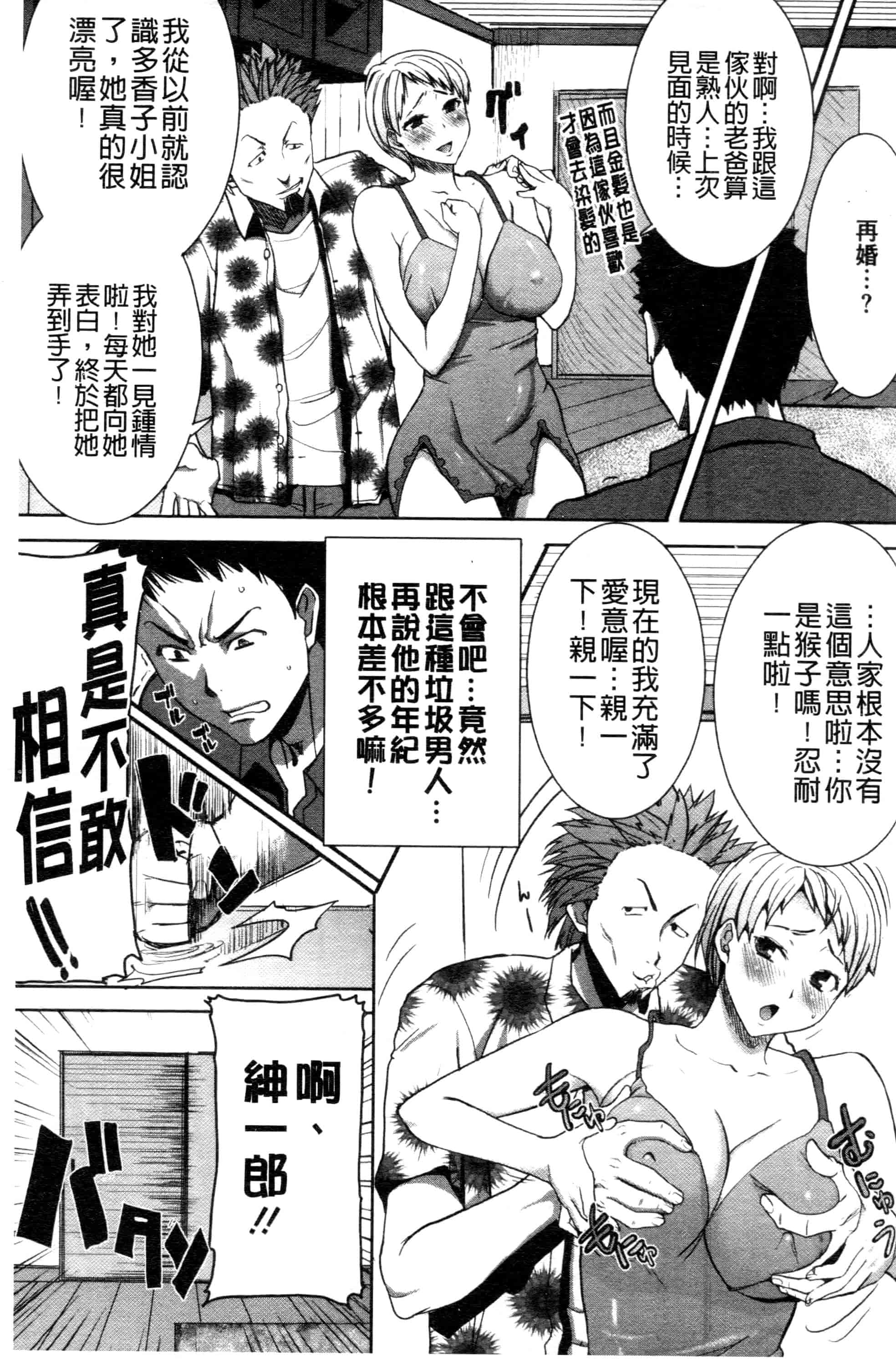 汉化版-[田中あじ] 「彼に・・・抱かれました。あと、ね・・・」~乙女が中古×××ですと告白する日~_第10集