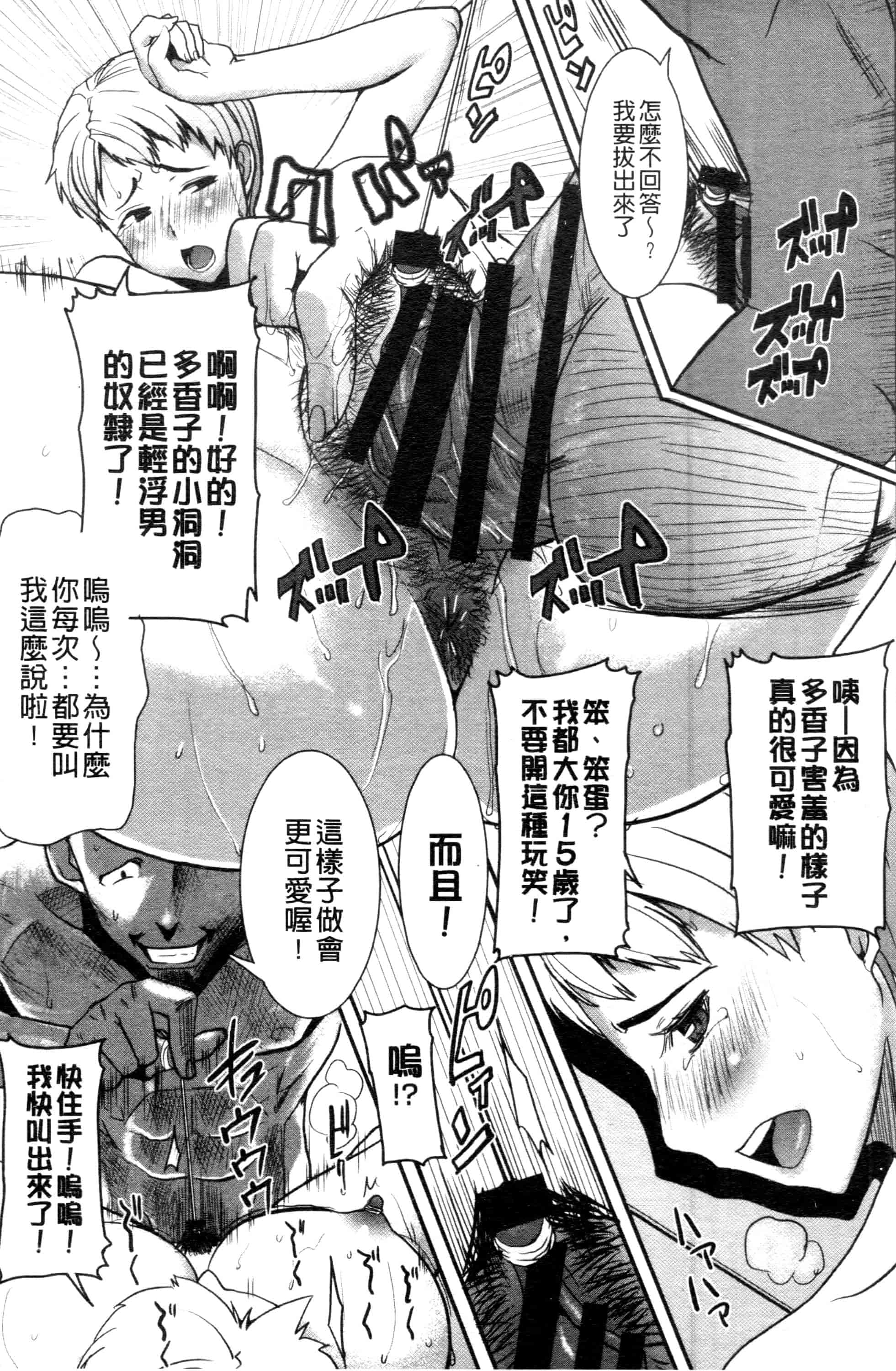 汉化版-[田中あじ] 「彼に・・・抱かれました。あと、ね・・・」~乙女が中古×××ですと告白する日~_第10集