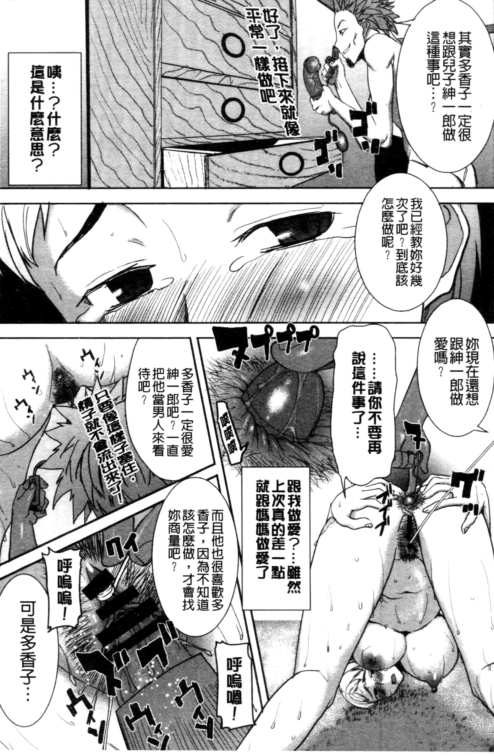 汉化版-[田中あじ] 「彼に・・・抱かれました。あと、ね・・・」~乙女が中古×××ですと告白する日~_第10集